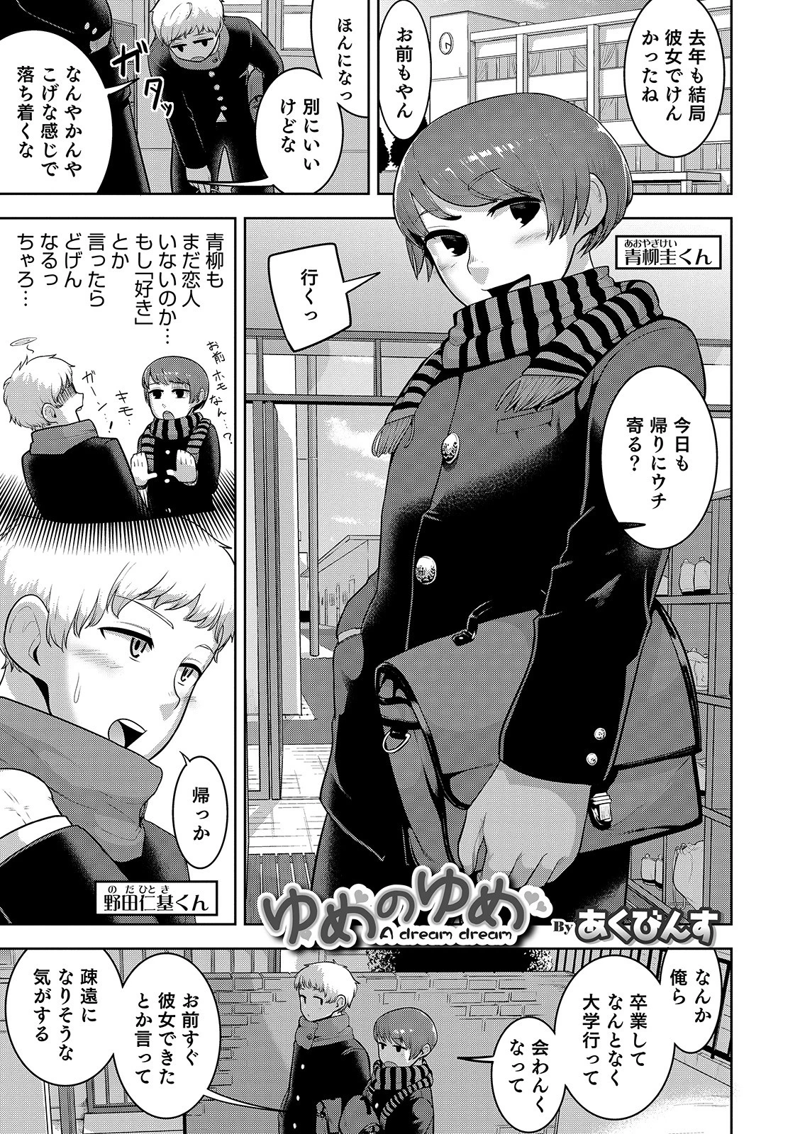 ゆめのゆめ あくびんす