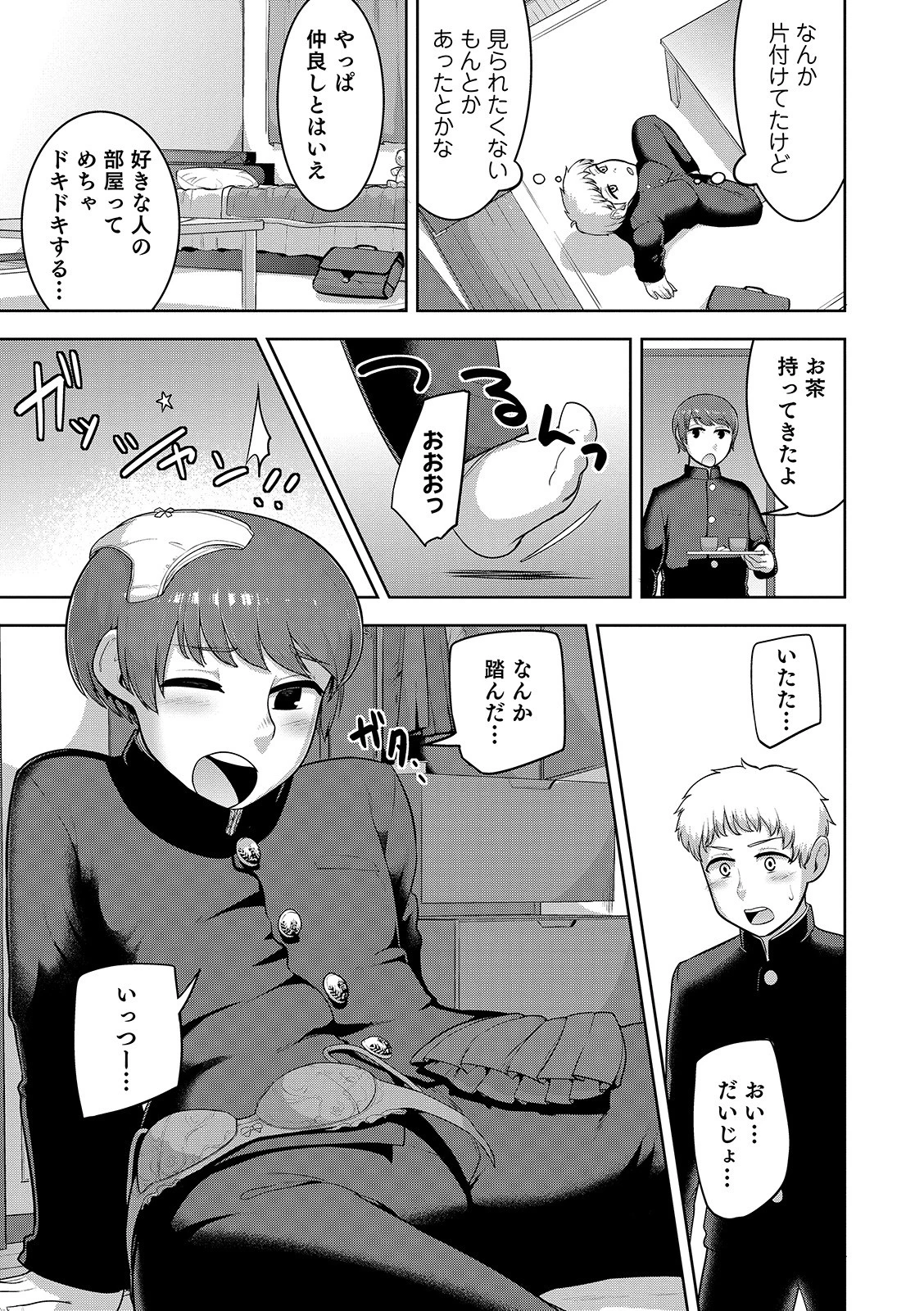 ゆめのゆめ 3ページ