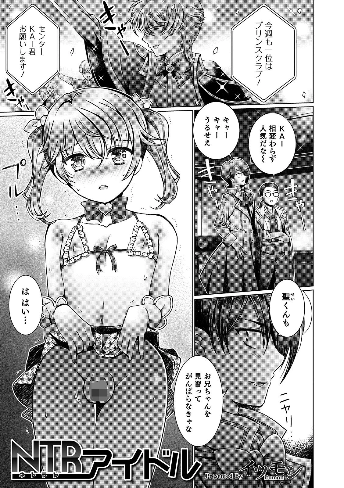 NTRアイドル（単話） エロ漫画 無料