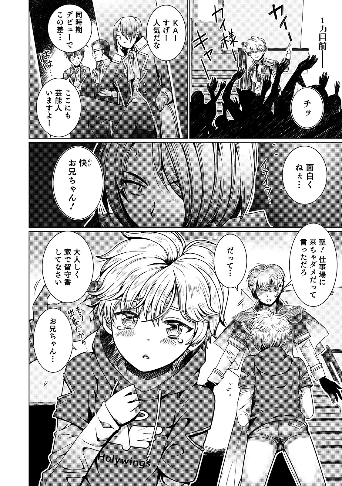 NTRアイドル（単話） 2ページ