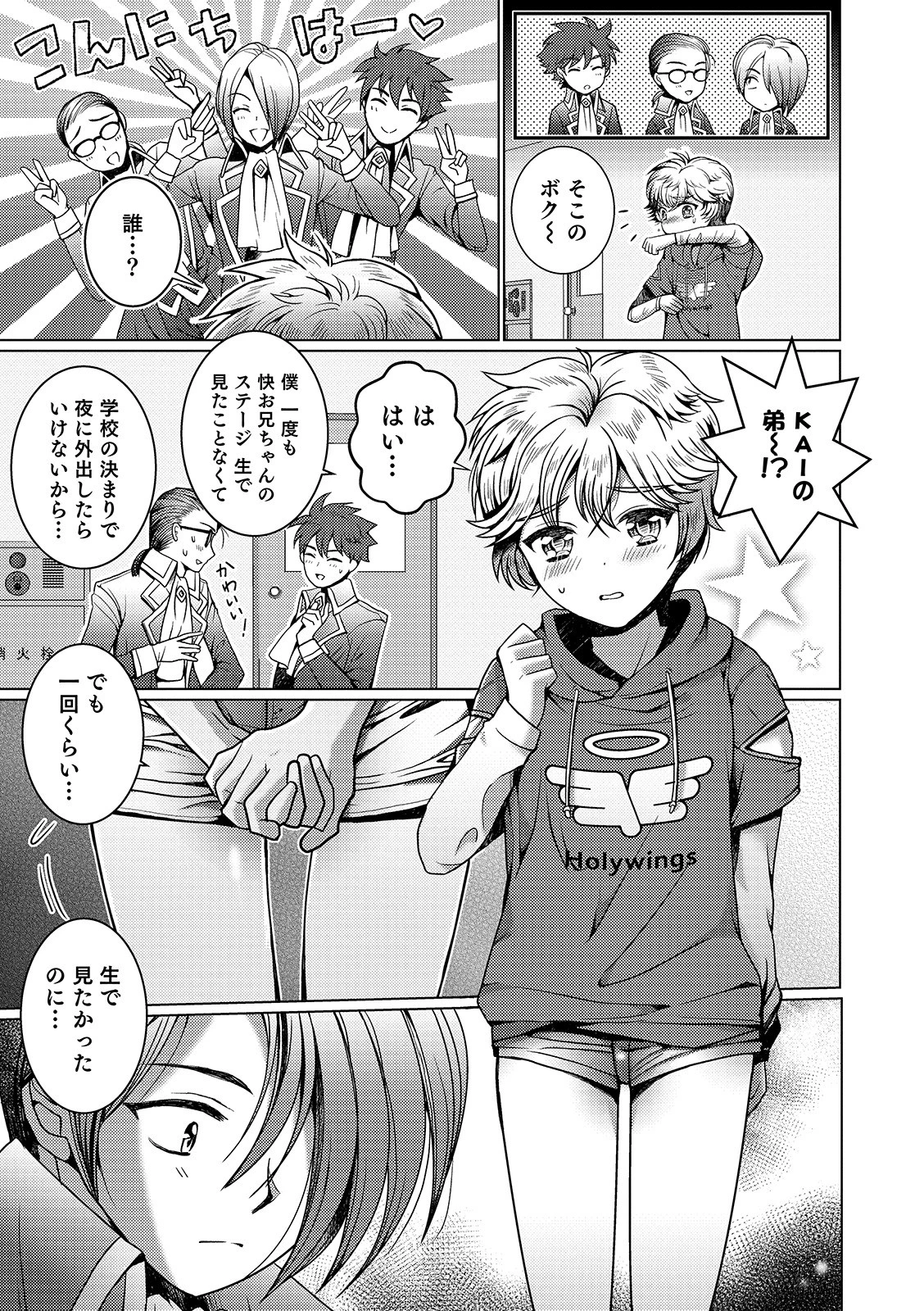 NTRアイドル（単話） 3ページ