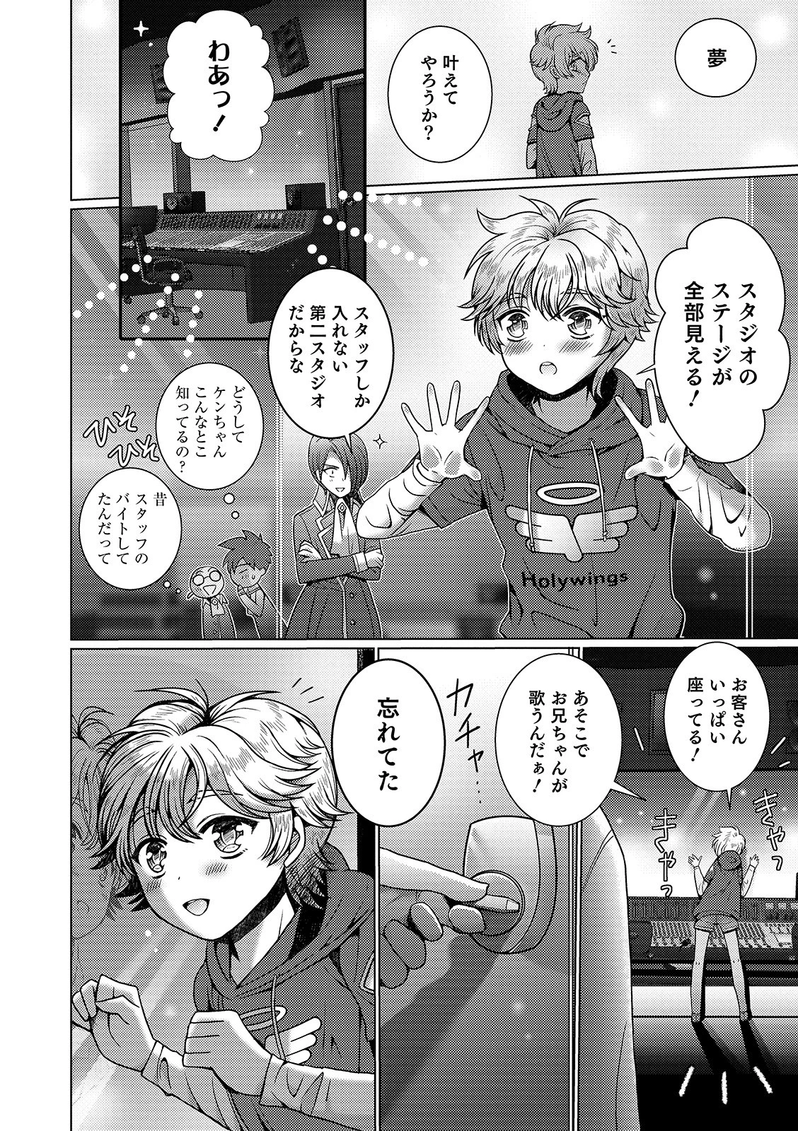 NTRアイドル（単話） 4ページ