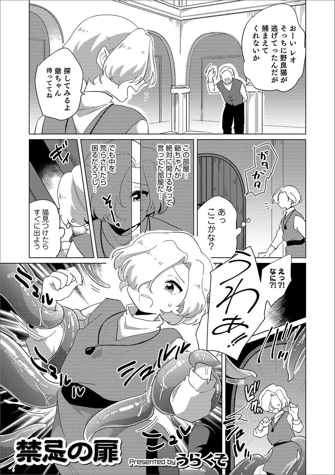 禁忌の扉 うらくそ