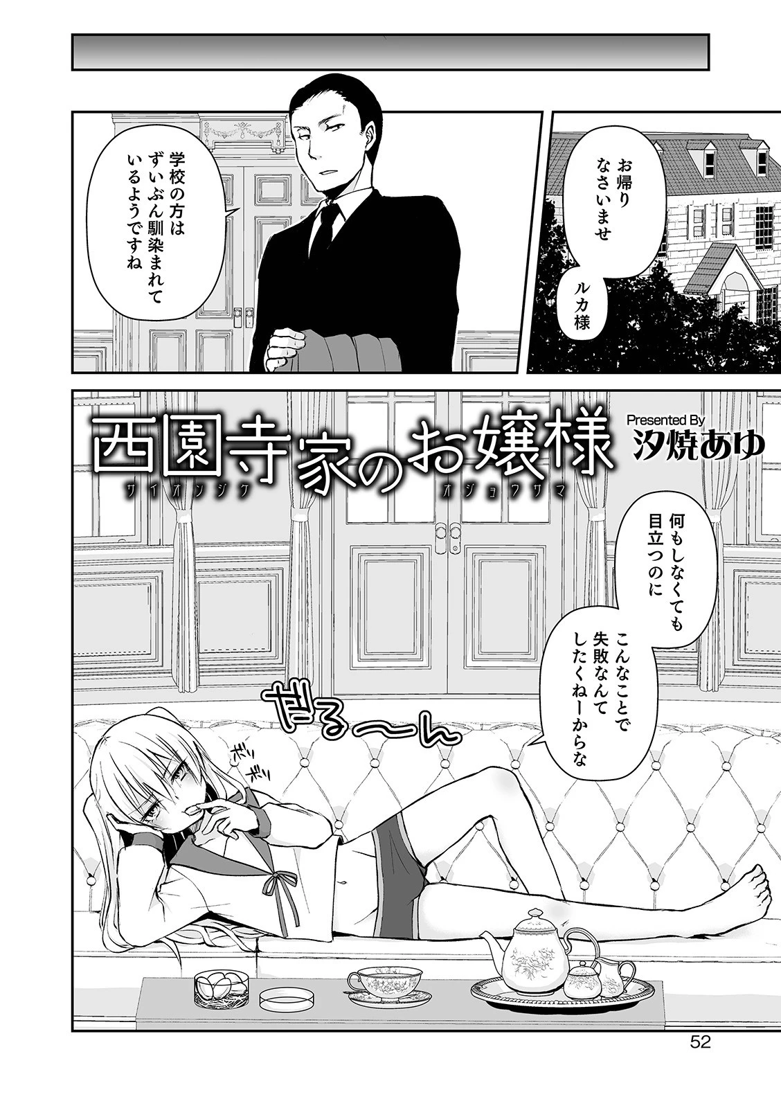 西園寺家のお嬢様（単話） 2ページ