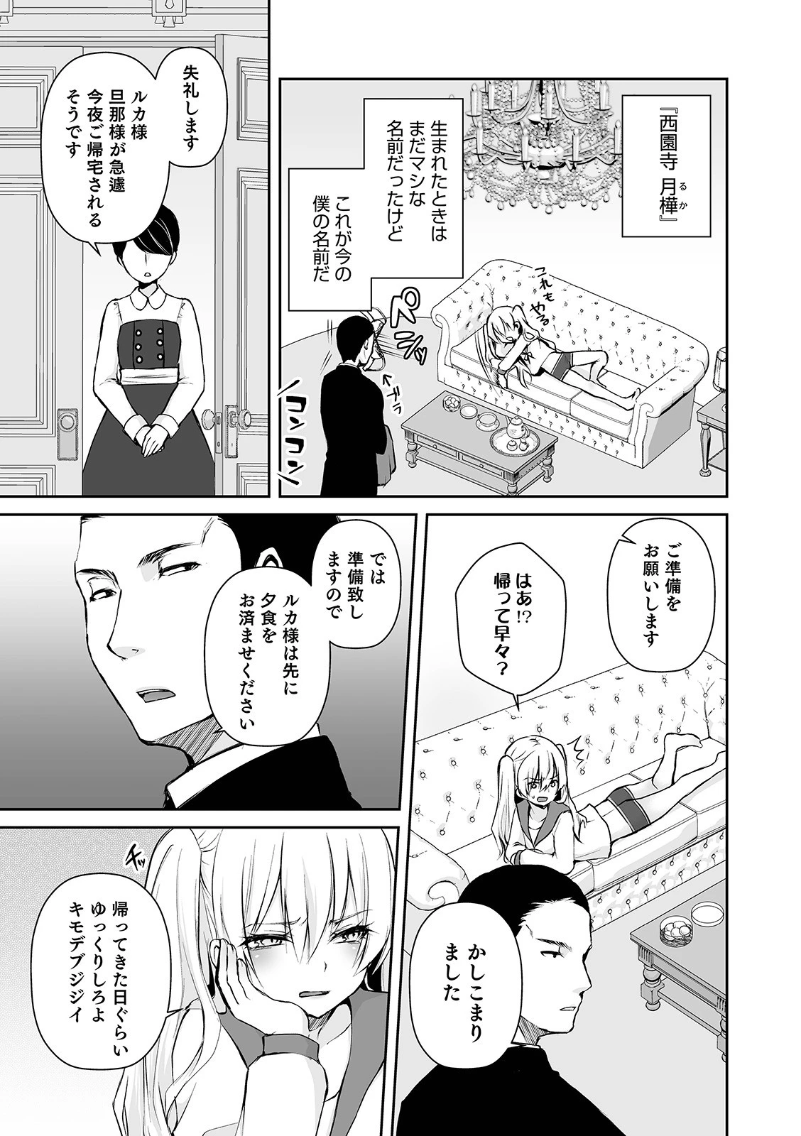 西園寺家のお嬢様（単話） 3ページ