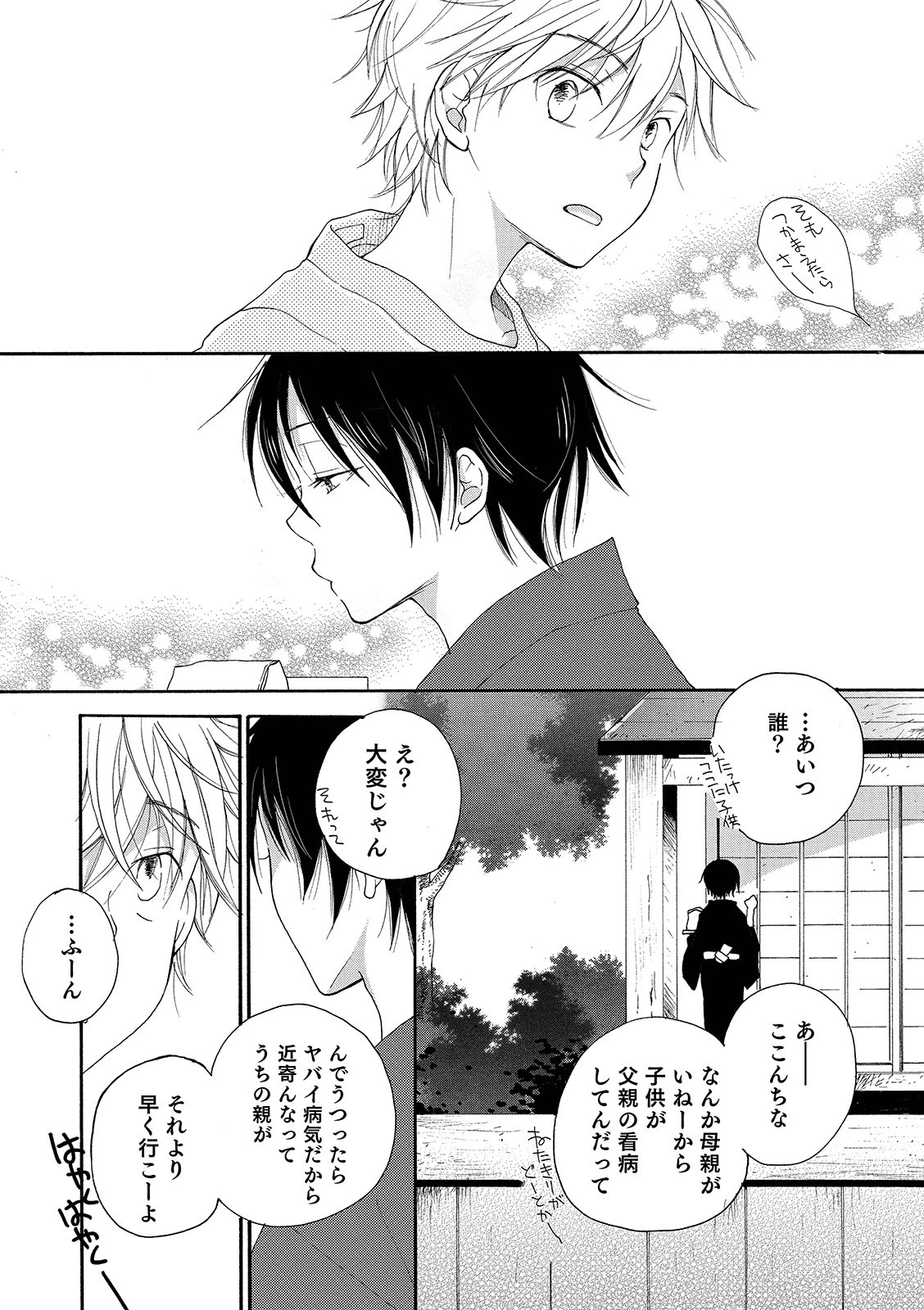 マルグリット 2ページ