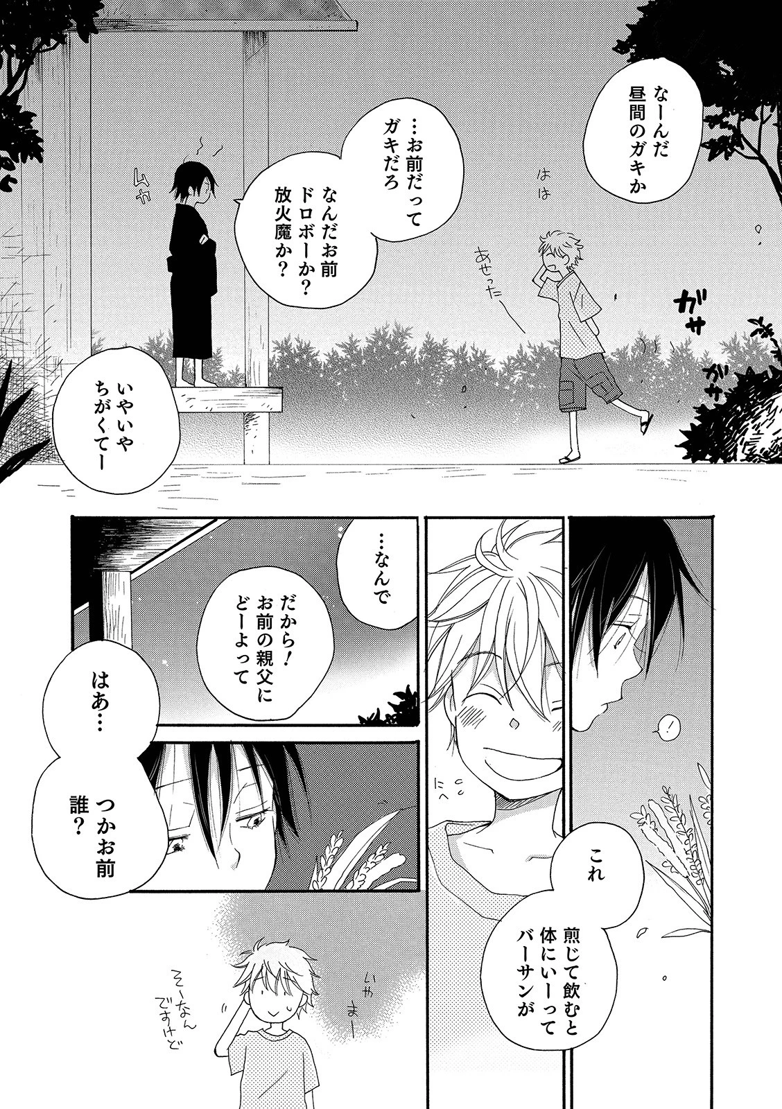 マルグリット 4ページ