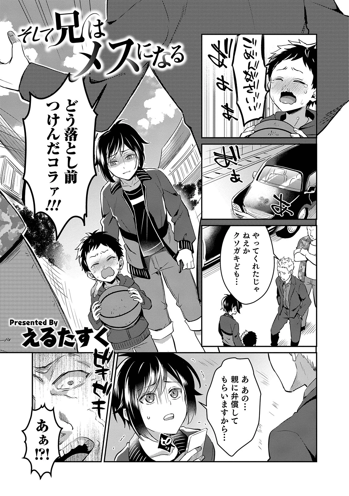 そして兄はメスになる（単話） エロ漫画 無料