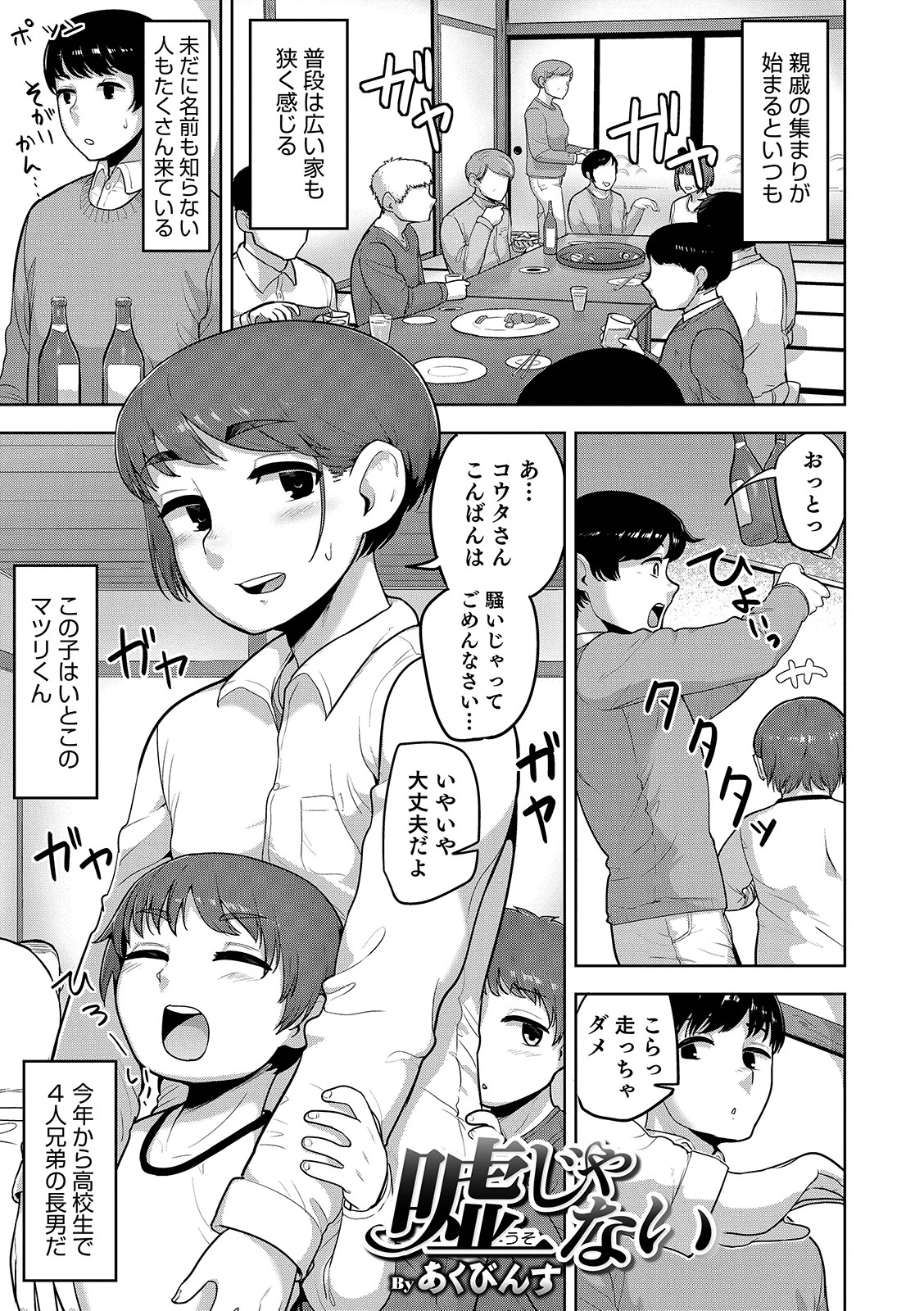 嘘じゃない あくびんす