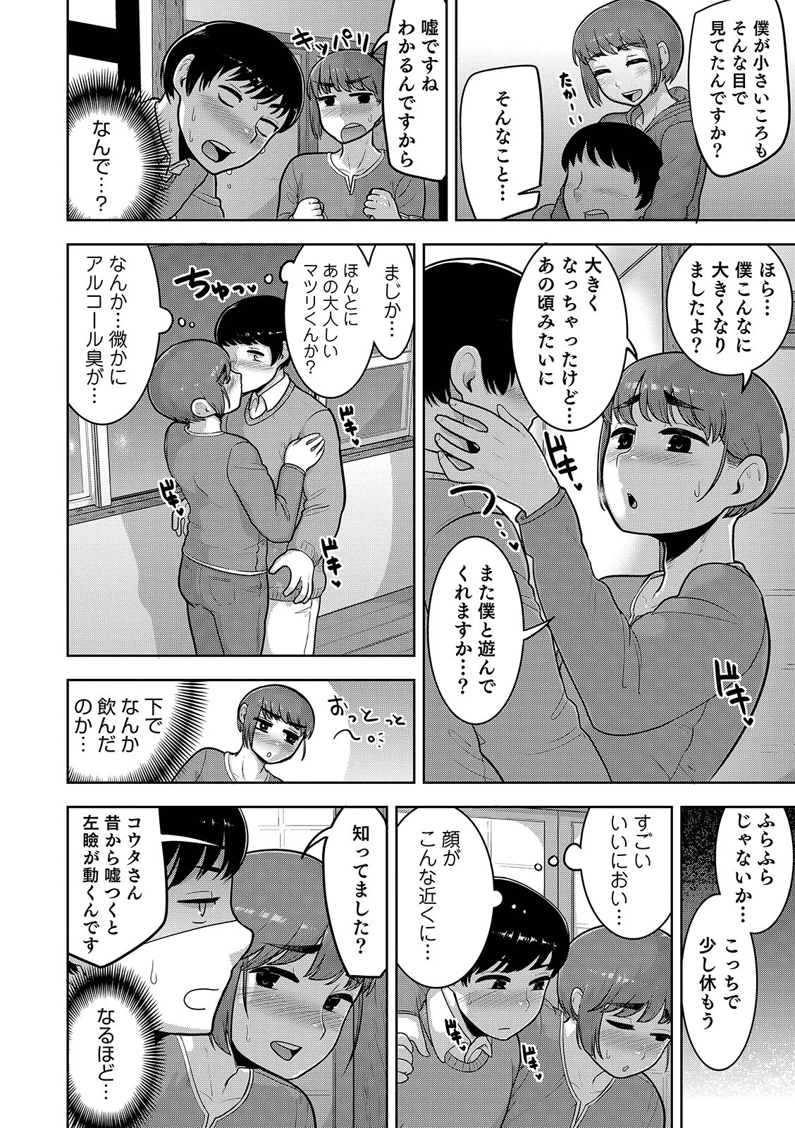 嘘じゃない 4ページ