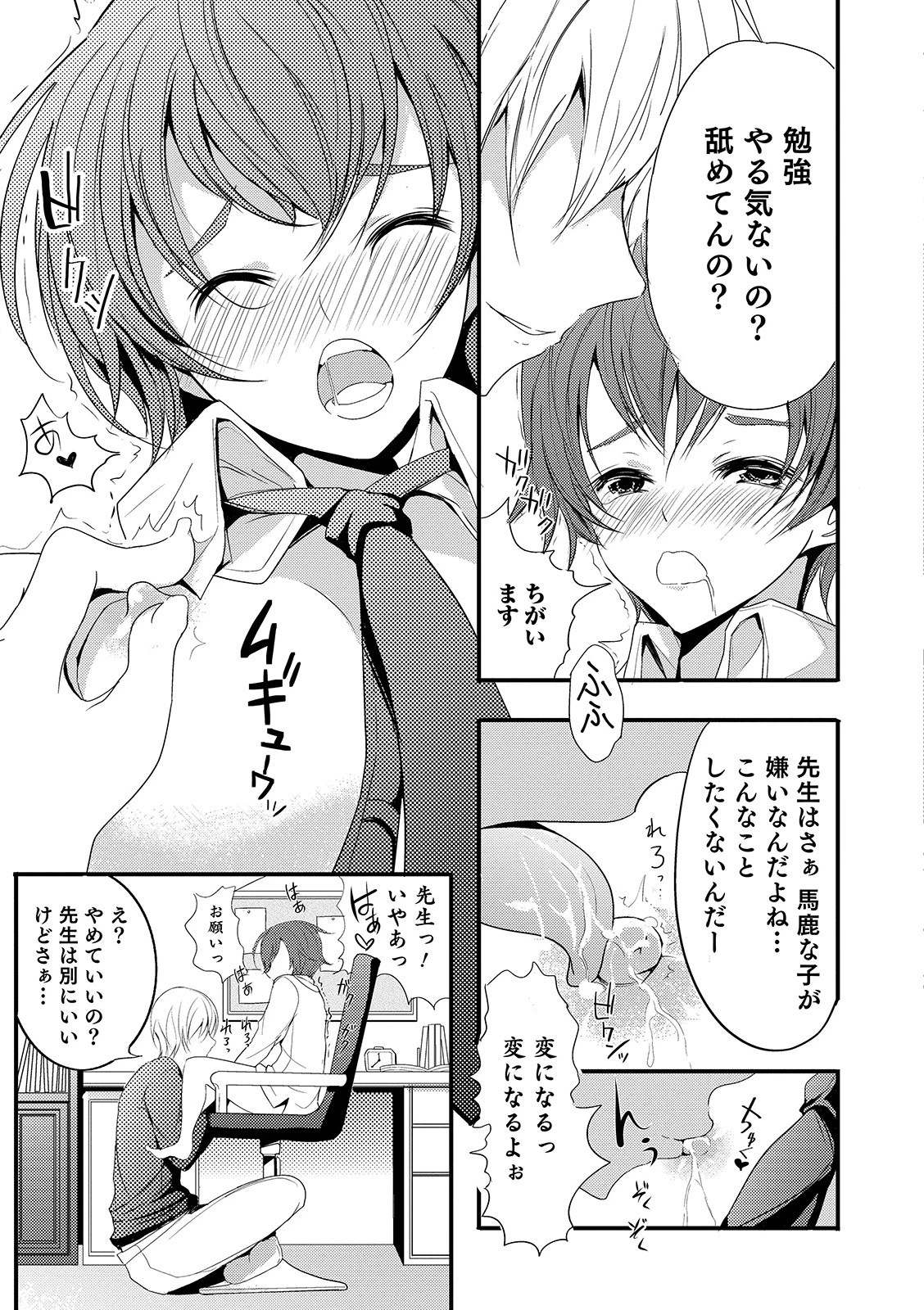 だから僕は間違える（単話） 3ページ