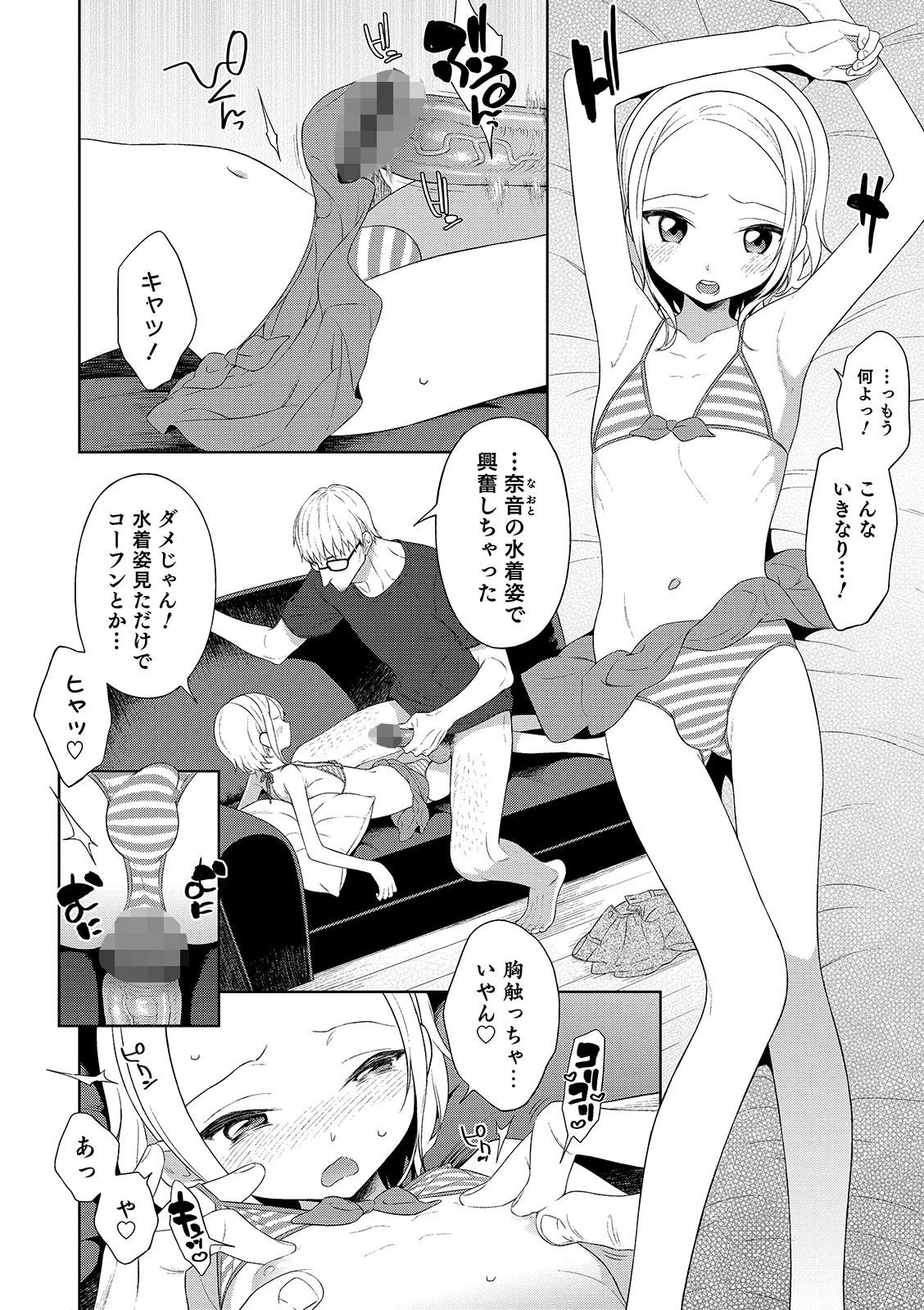 汚れた水着（単話） 2ページ