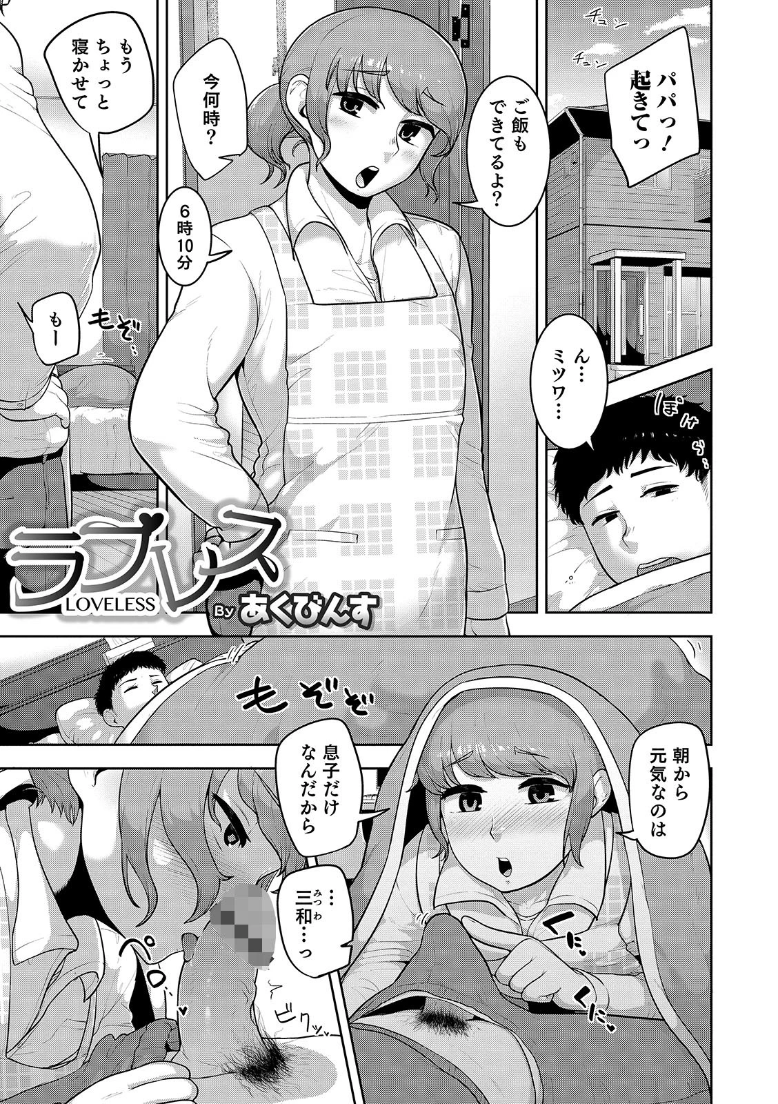 ラブレス あくびんす