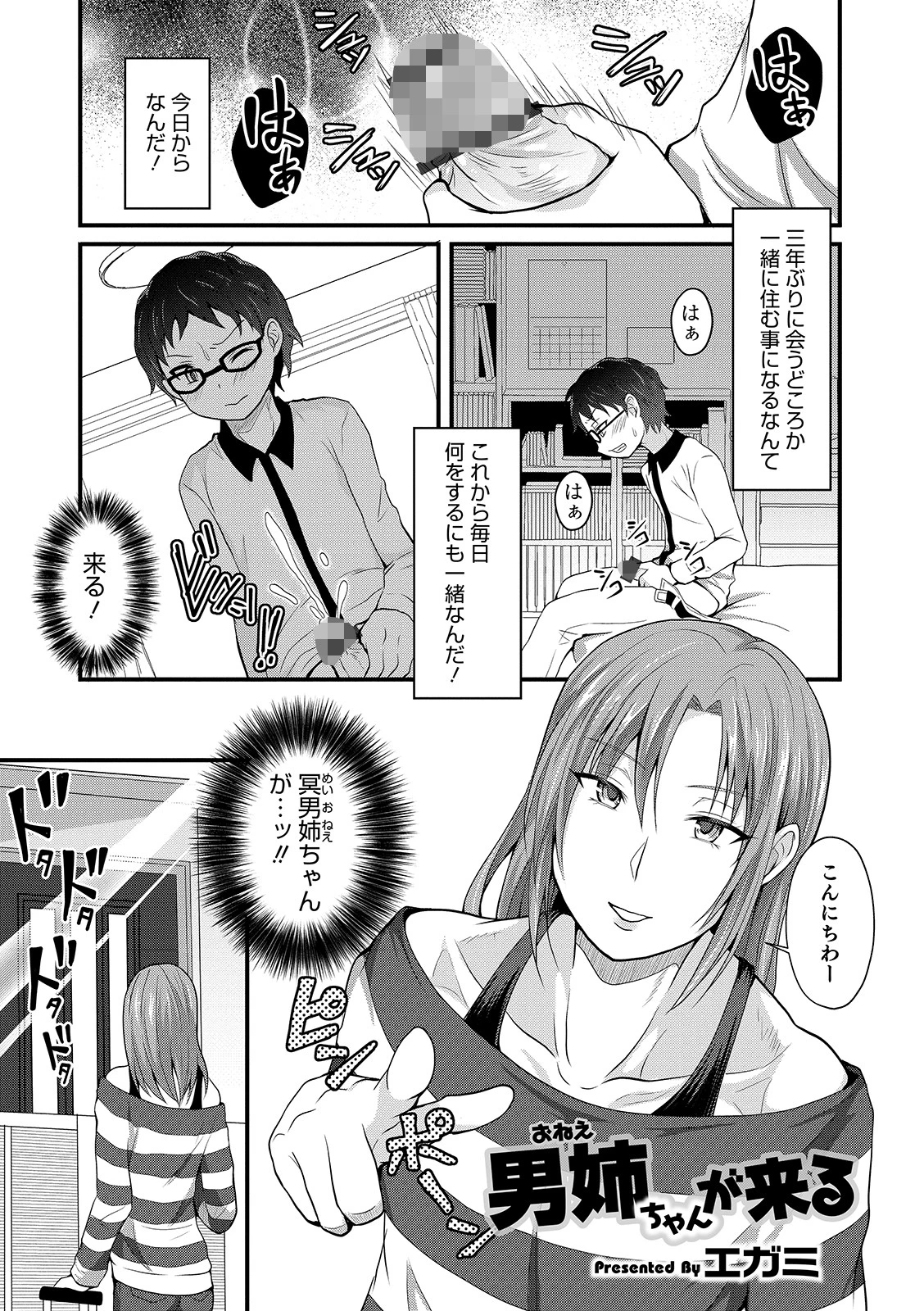 男姉ちゃんが来る エロ漫画 無料