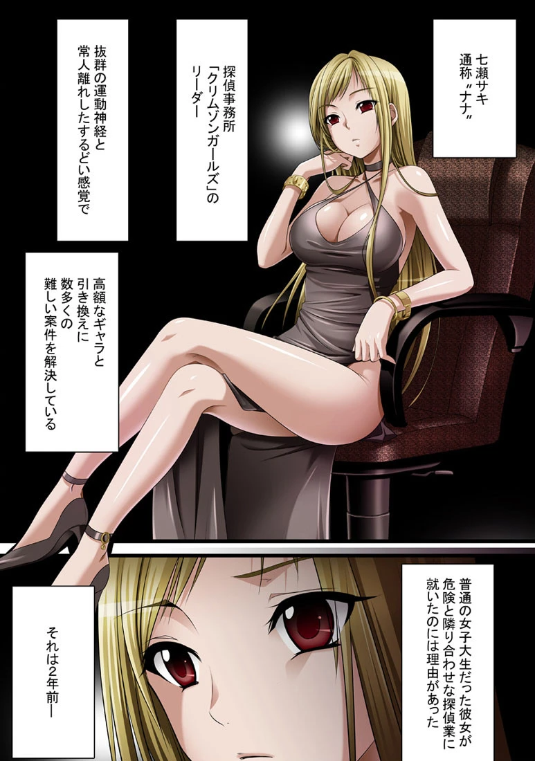 クリムゾンガールズ00 処女考察 2ページ