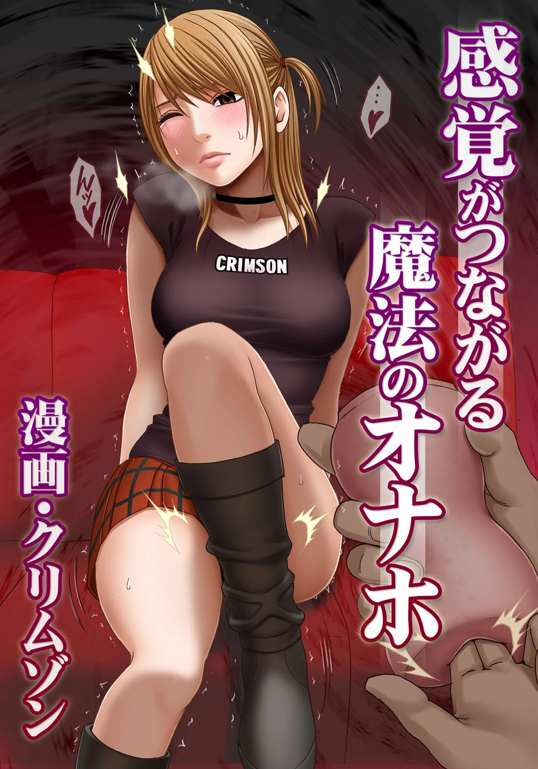 感覚がつながる魔法のオナホ 第2話 漫画喫茶で生挿入 エロ漫画 無料