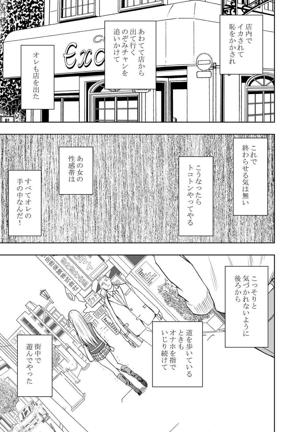 感覚がつながる魔法のオナホ 第2話 漫画喫茶で生挿入 3ページ