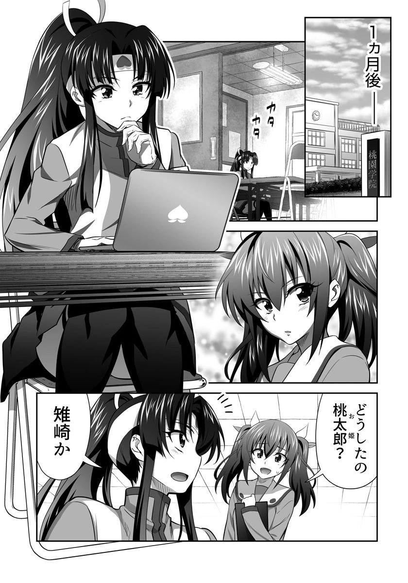 オニがく！巨乳乱舞 （6）完堕ち桃太郎ちゃんが、お友達を無理矢理ヤッちゃうの巻き 3ページ