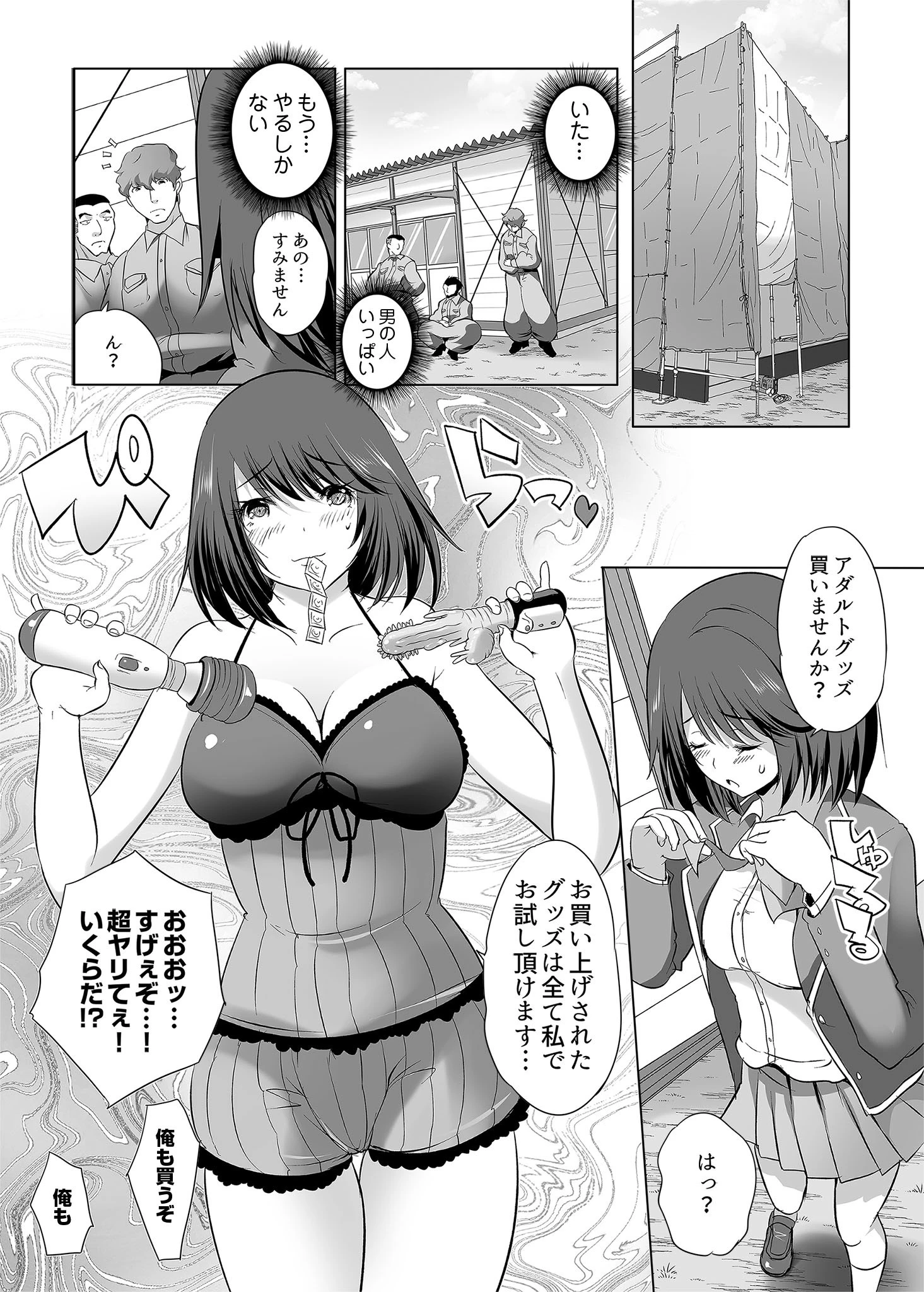 大人のおもちゃの実演販売員（単話） 3ページ