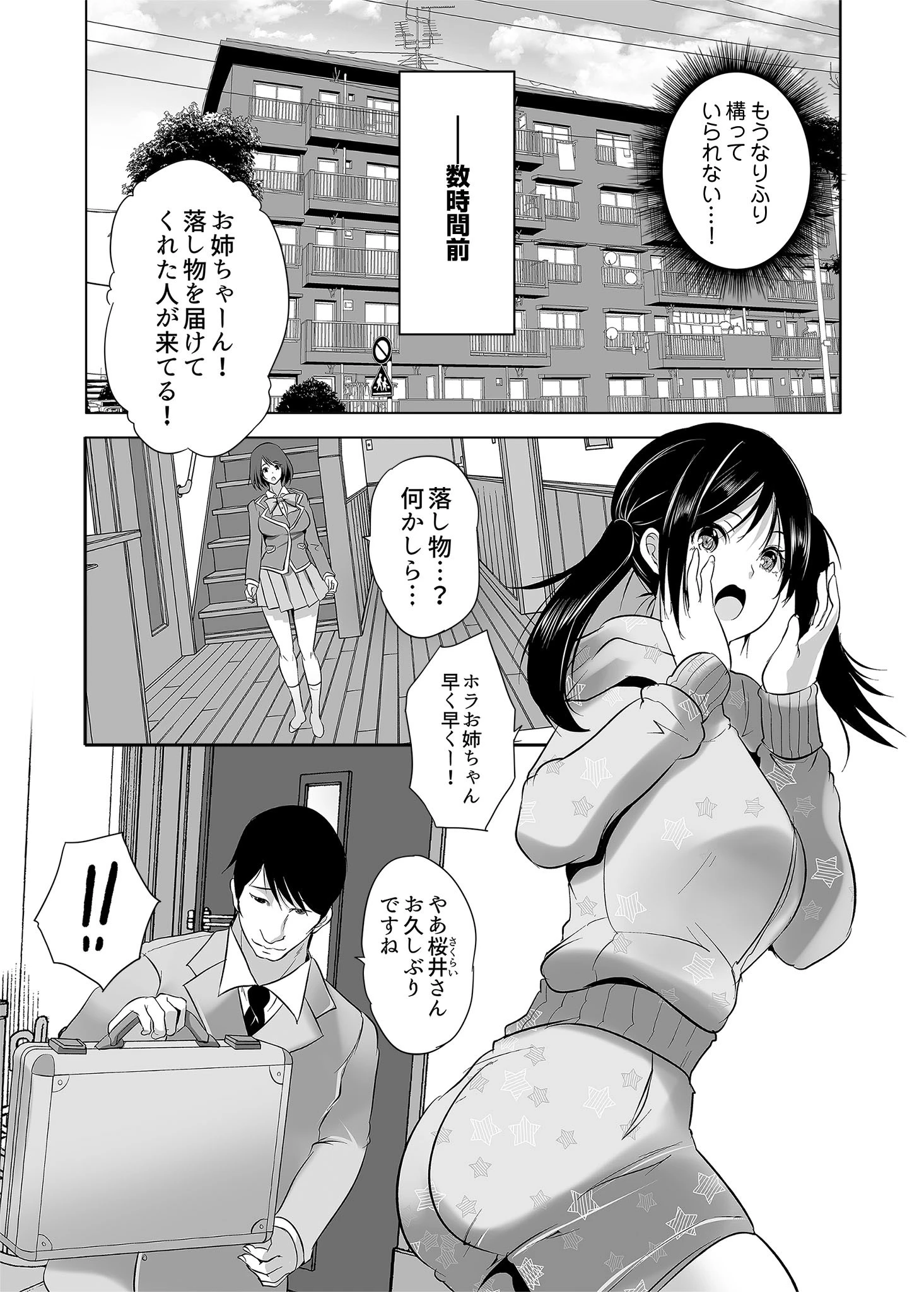 大人のおもちゃの実演販売員（単話） 4ページ