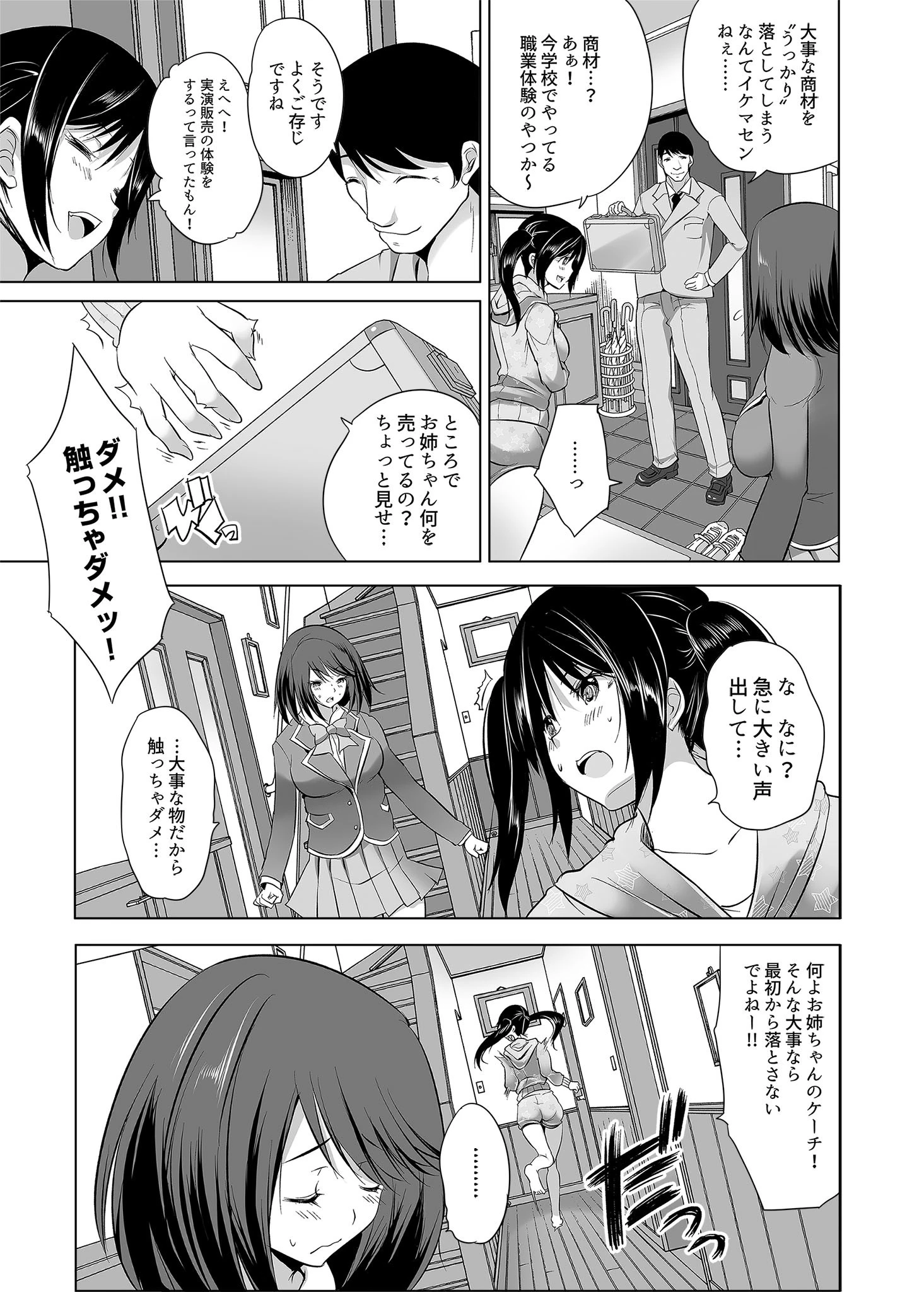 大人のおもちゃの実演販売員（単話） 5ページ