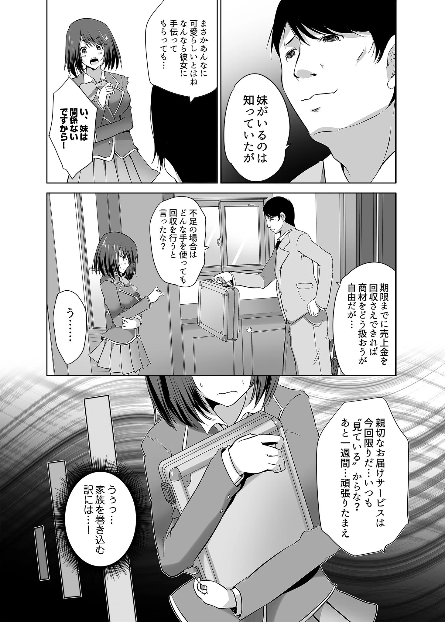 大人のおもちゃの実演販売員（単話） 6ページ