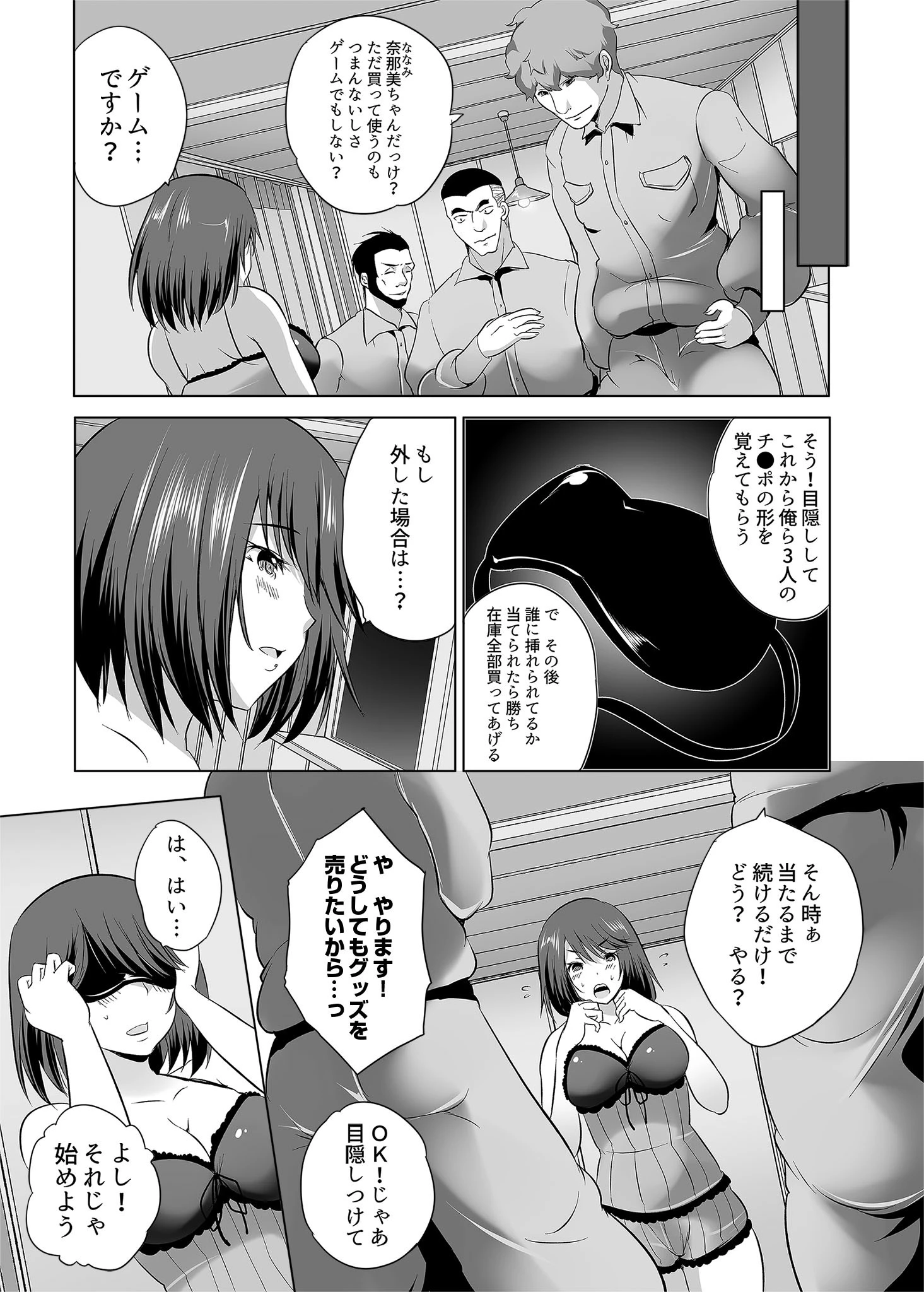 大人のおもちゃの実演販売員（単話） 7ページ