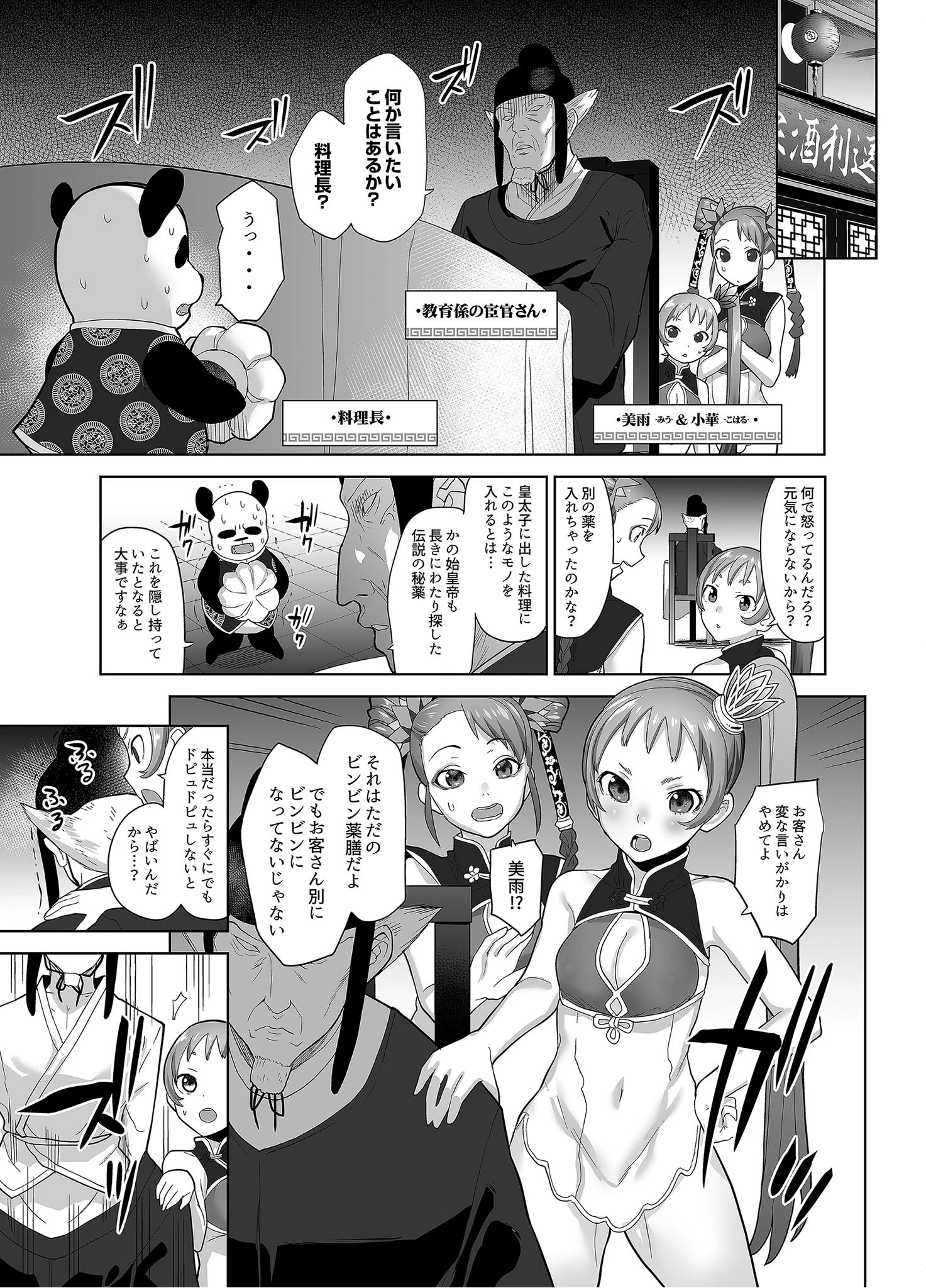 中華娘騒動記(単話) 3ページ