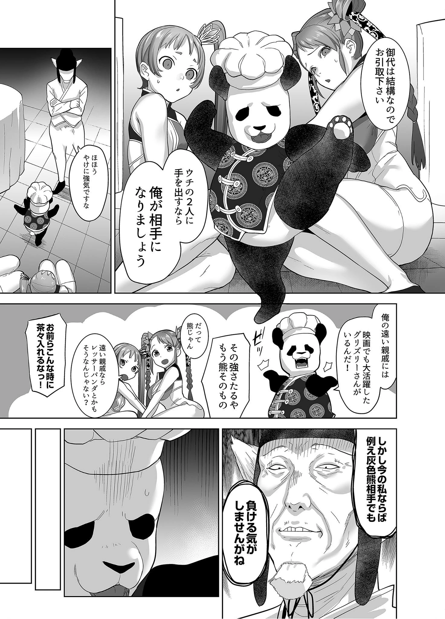 中華娘騒動記(単話) 5ページ