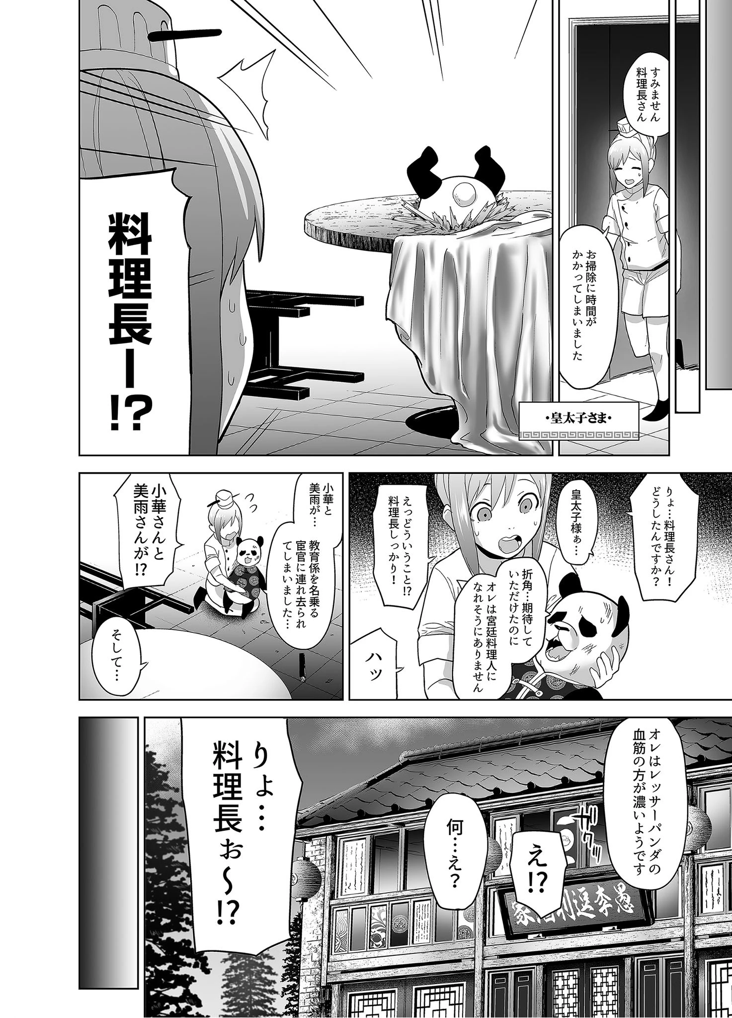 中華娘騒動記(単話) 6ページ