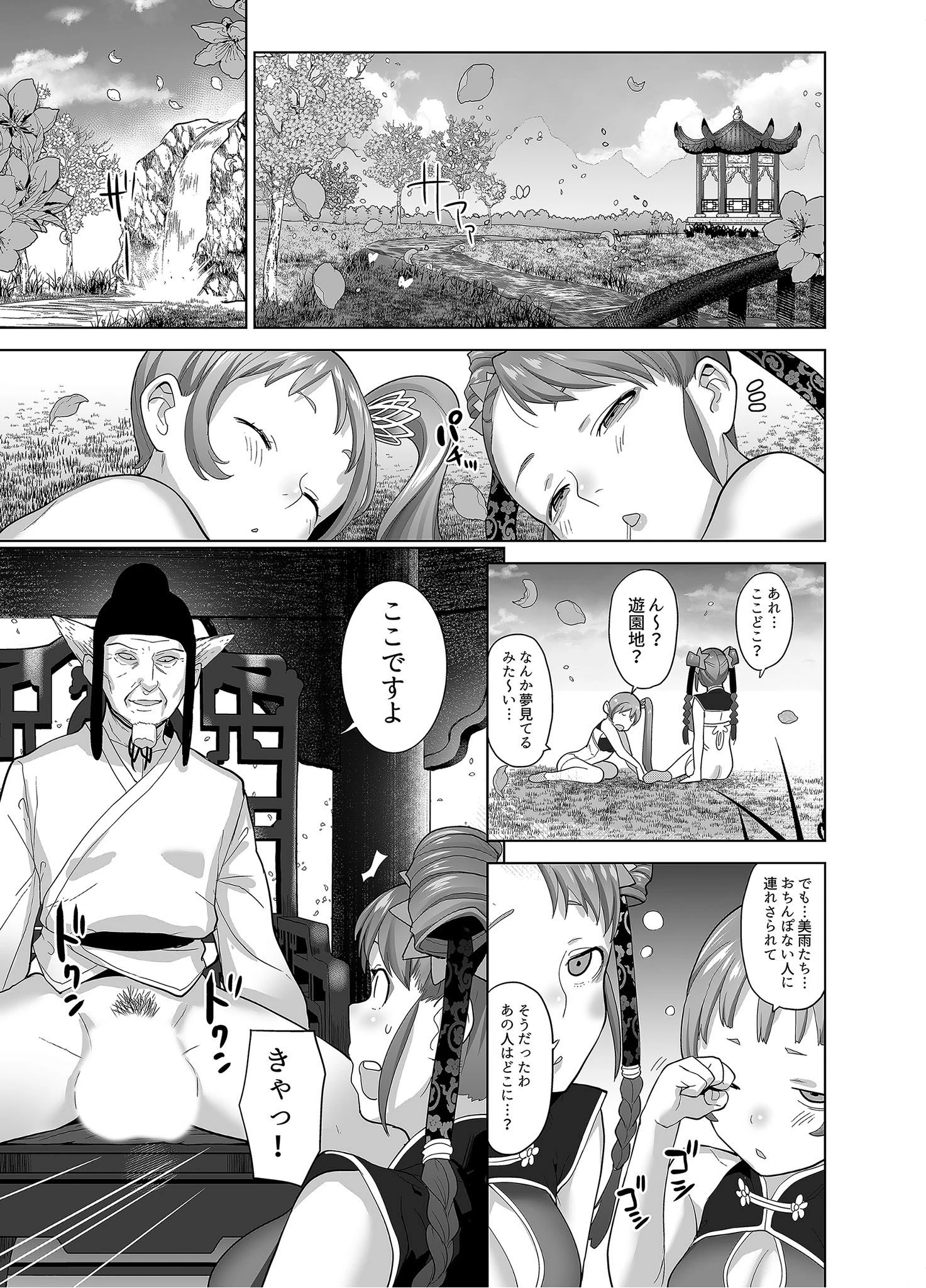 中華娘騒動記(単話) 7ページ