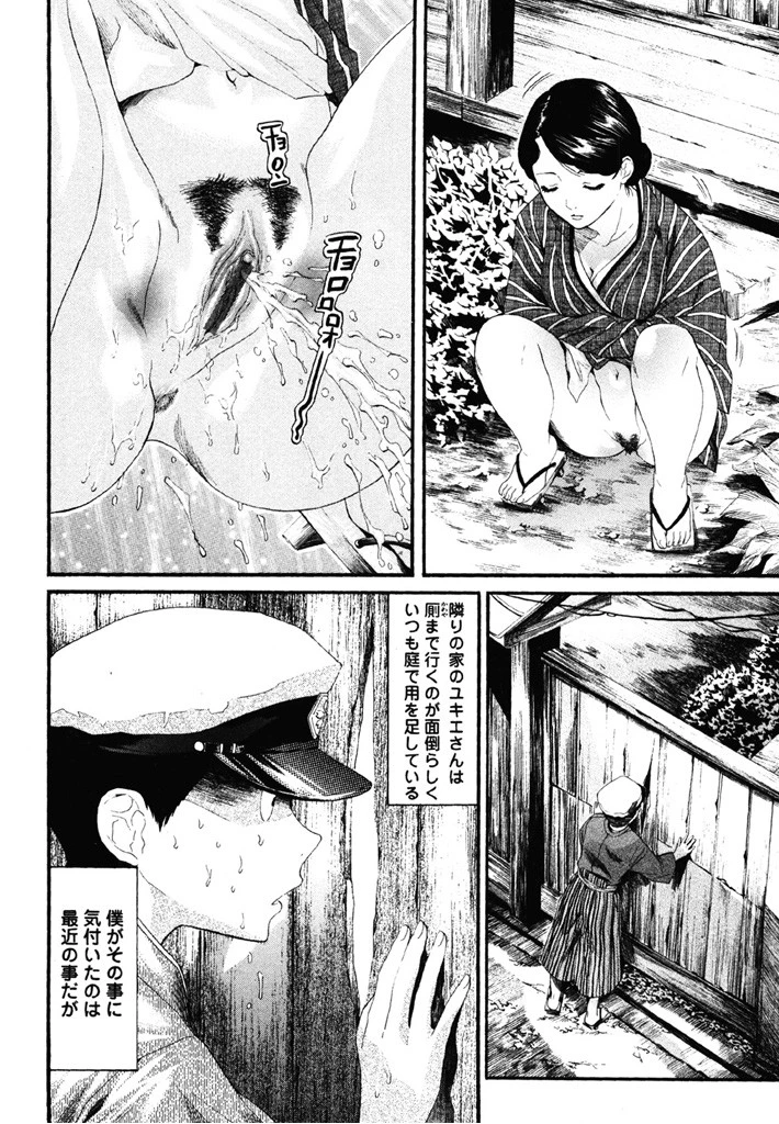 ユキエという人 2ページ