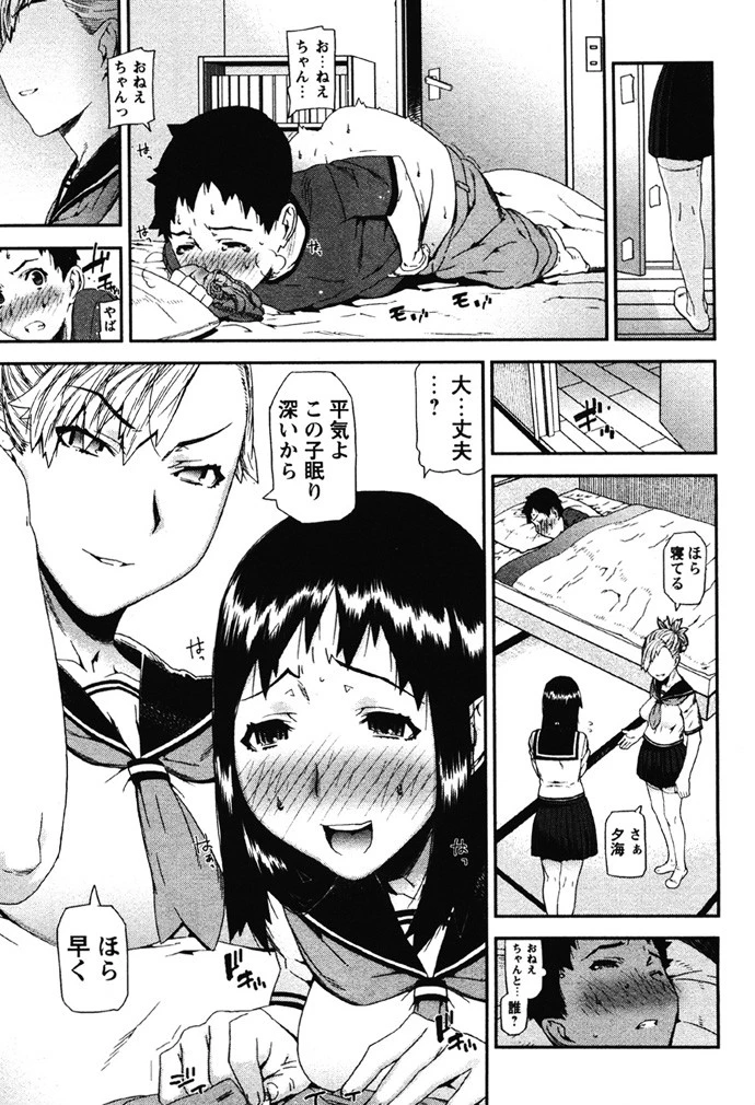 おねえちゃんと秘密の玩具 エロ漫画 無料