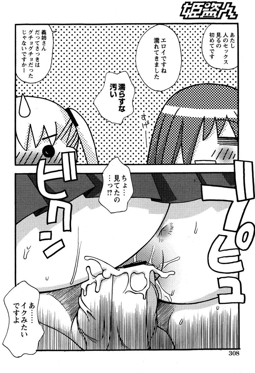 いんらんストーカーズ 最終話 6ページ