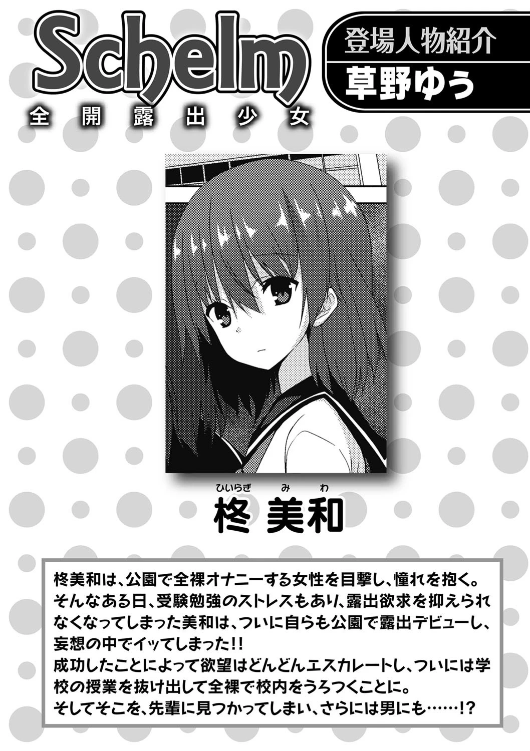 Schelm 全開露出少女 7（完結） エロ漫画 無料