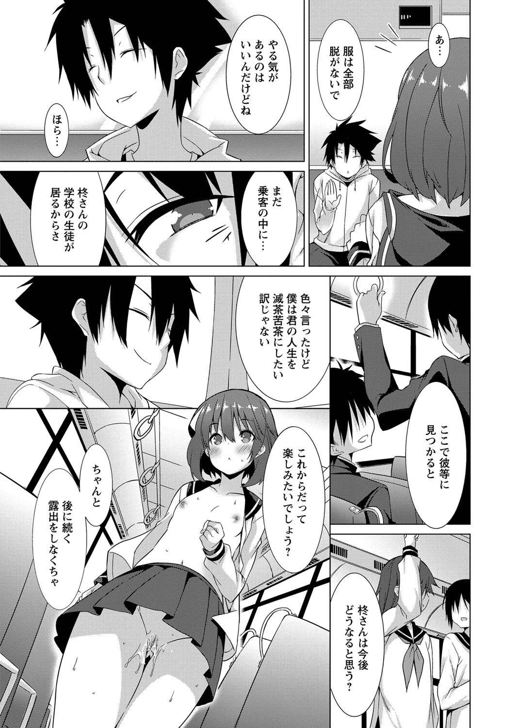 Schelm 全開露出少女 7（完結） 6ページ