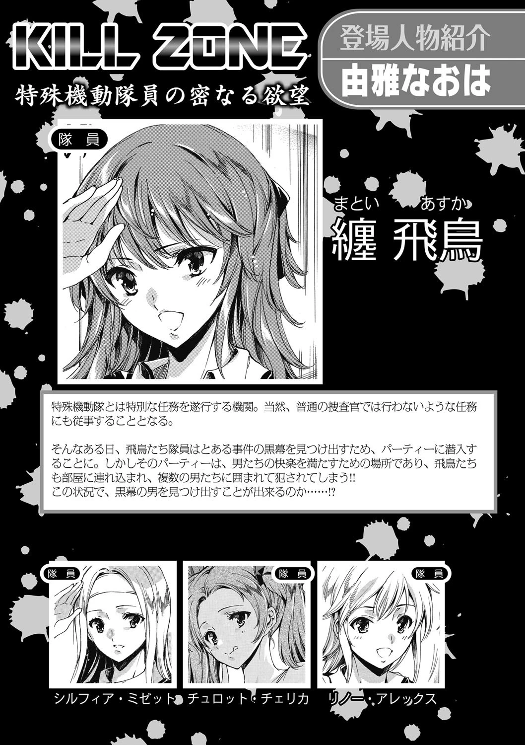 KILL ZONE 特殊機動隊員の密なる欲望 Case.020 エロ漫画 無料