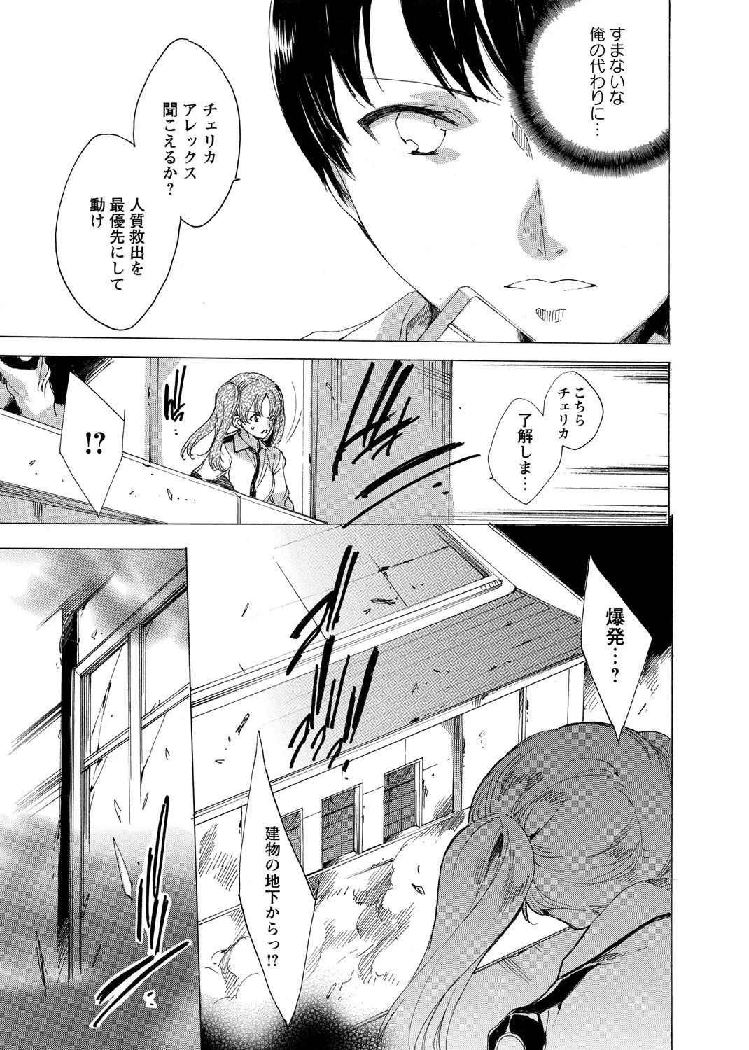 KILL ZONE 特殊機動隊員の密なる欲望 Case.020 4ページ