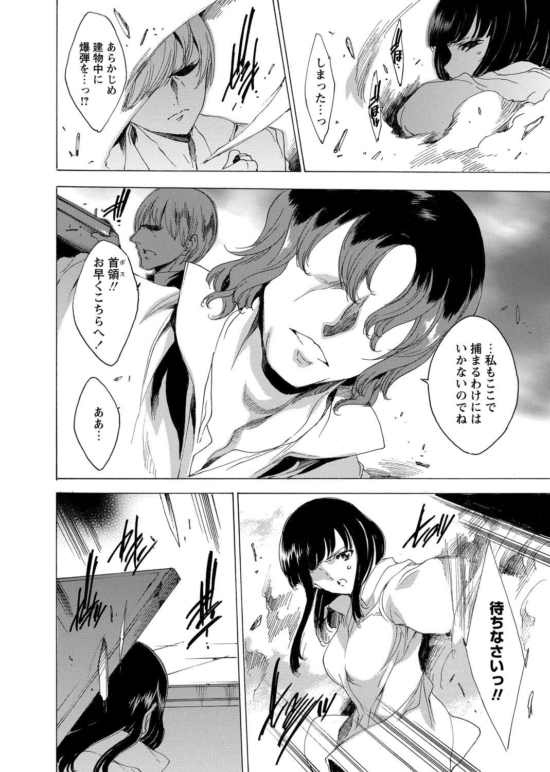 KILL ZONE 特殊機動隊員の密なる欲望 Case.020 5ページ