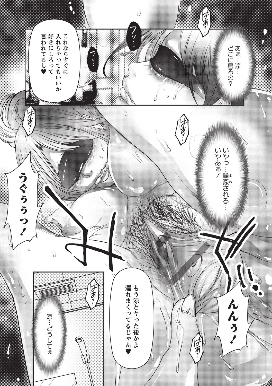 蜜と欲 第七話 2ページ