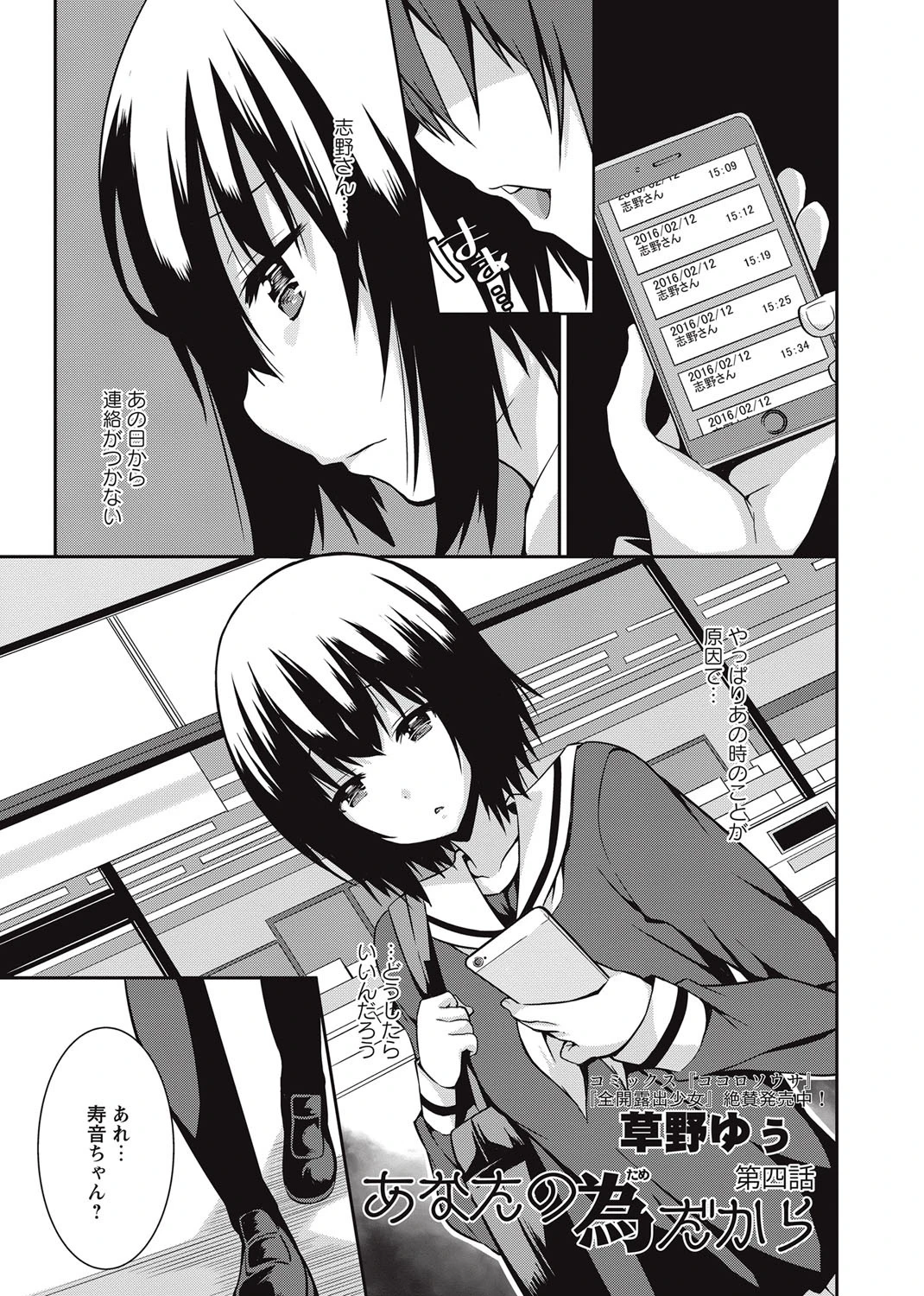 あなたの為だから 4 草野ゆぅ