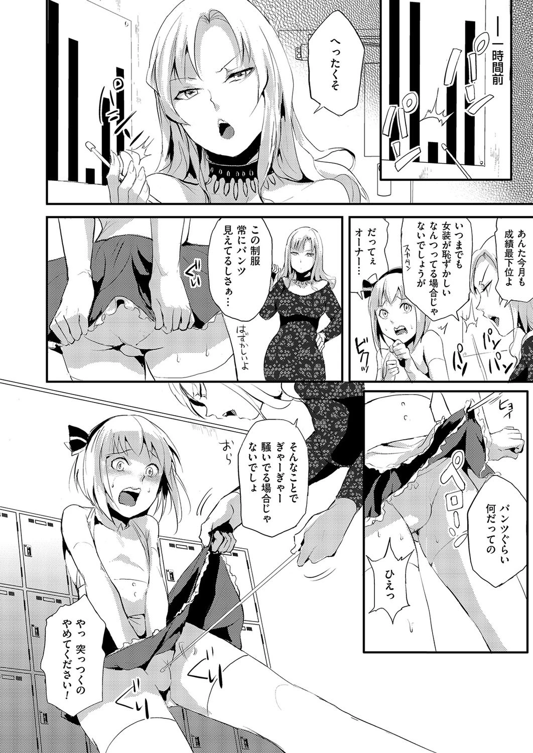 きゃわたま 1ST 絶対服従男の娘。 3ページ