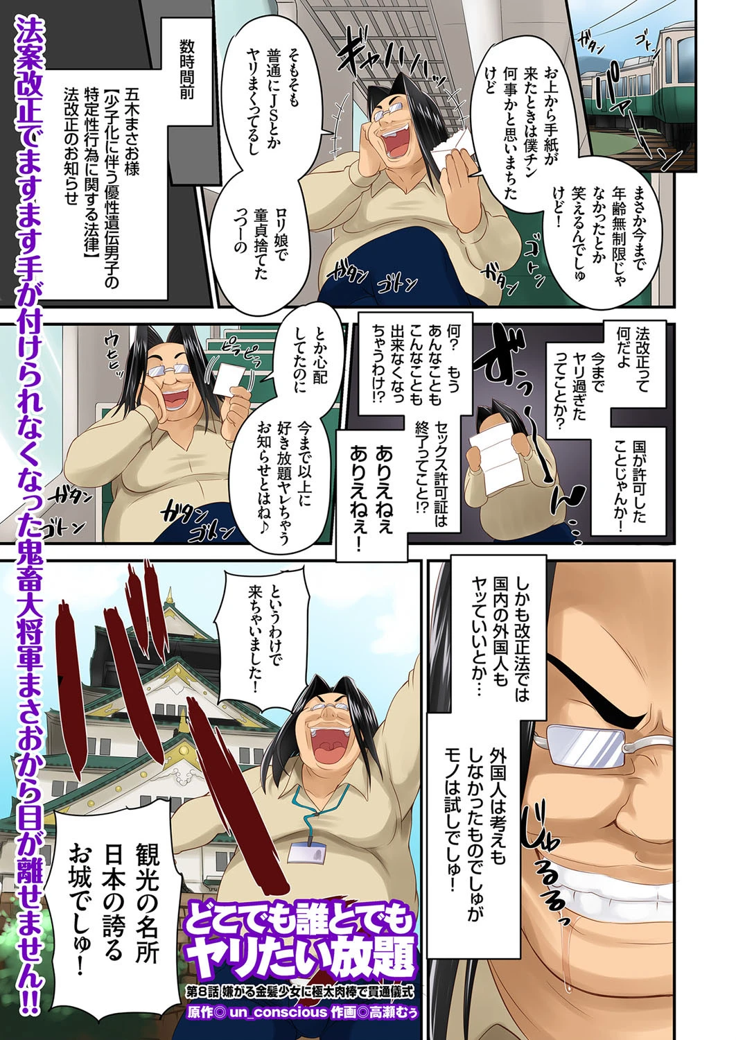 どこでも誰とでもヤリたい放題（8） エロ漫画 無料