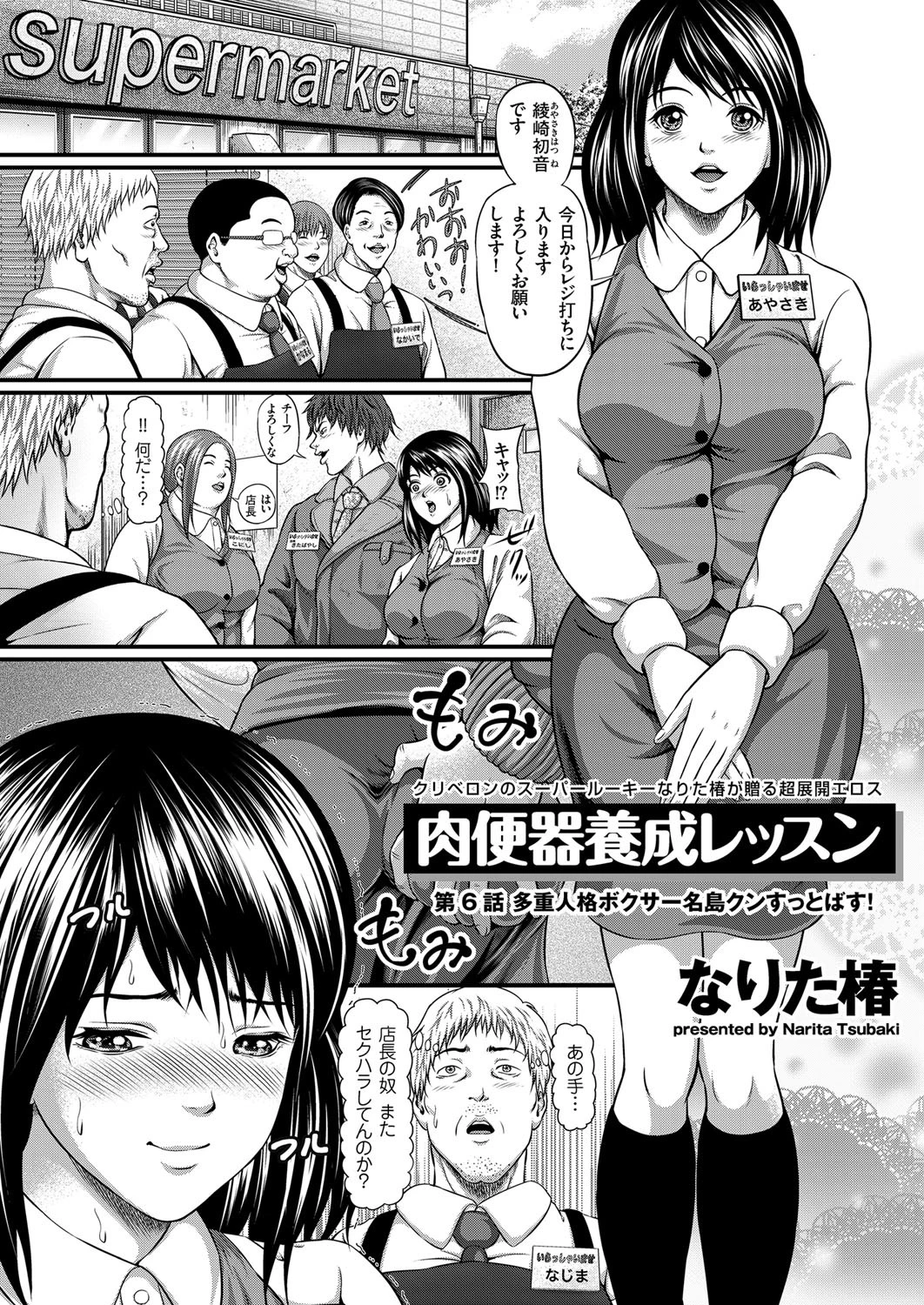 肉便器養成レッスン （6） なりた椿