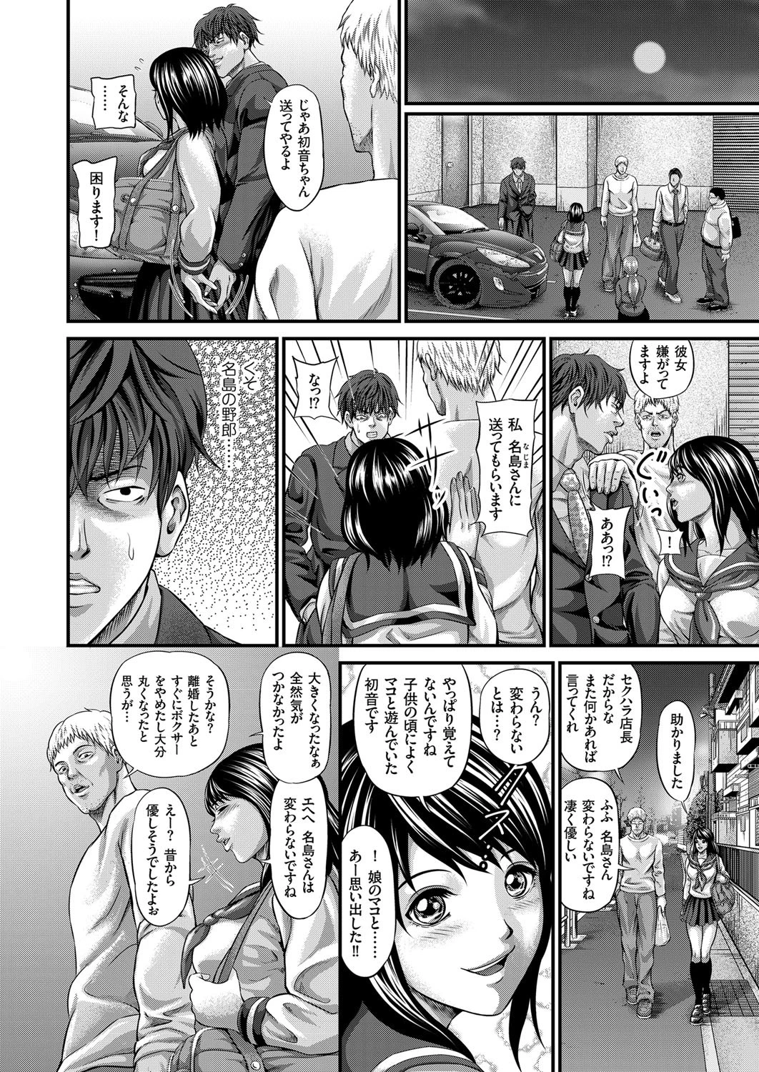 肉便器養成レッスン （6） 2ページ