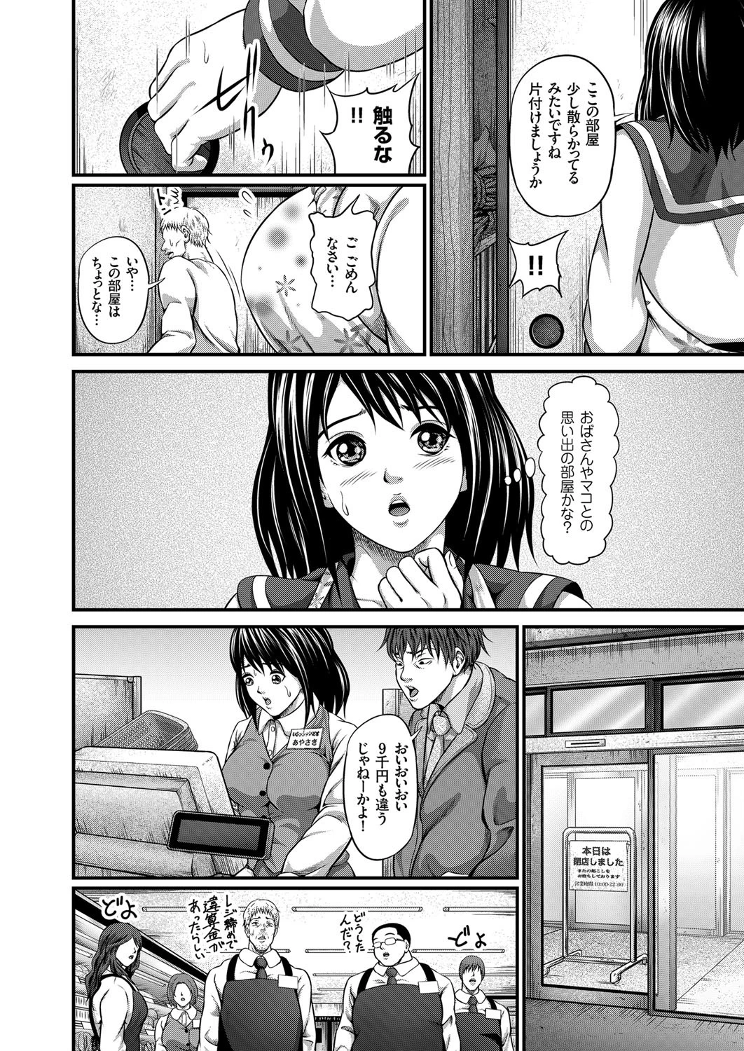 肉便器養成レッスン （6） 4ページ