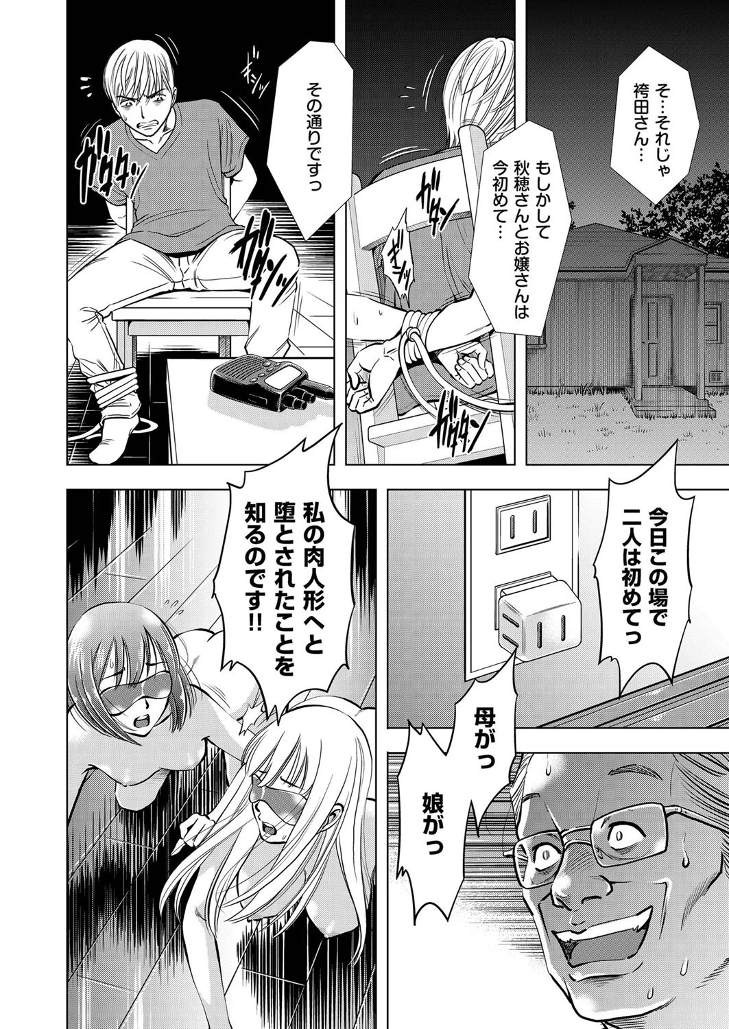 悦ばせ穴母娘 （5） 4ページ