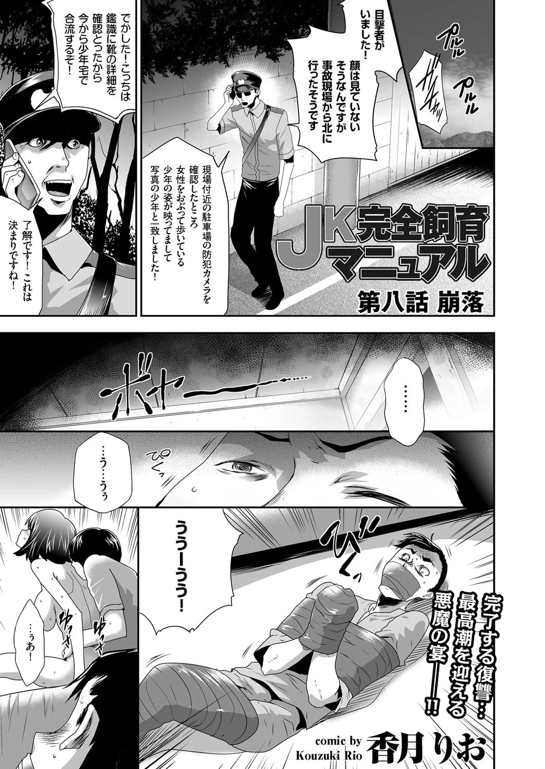 JK完全飼育マニュアル （8） 崩落 香月りお