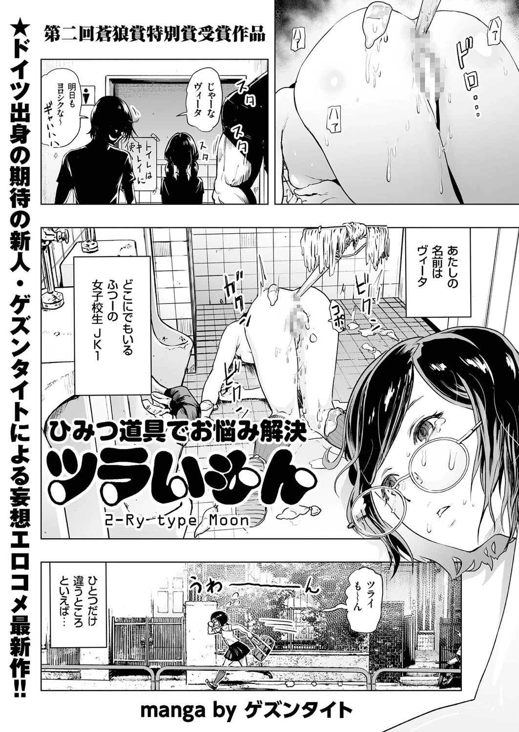 ツラいもん エロ漫画 無料