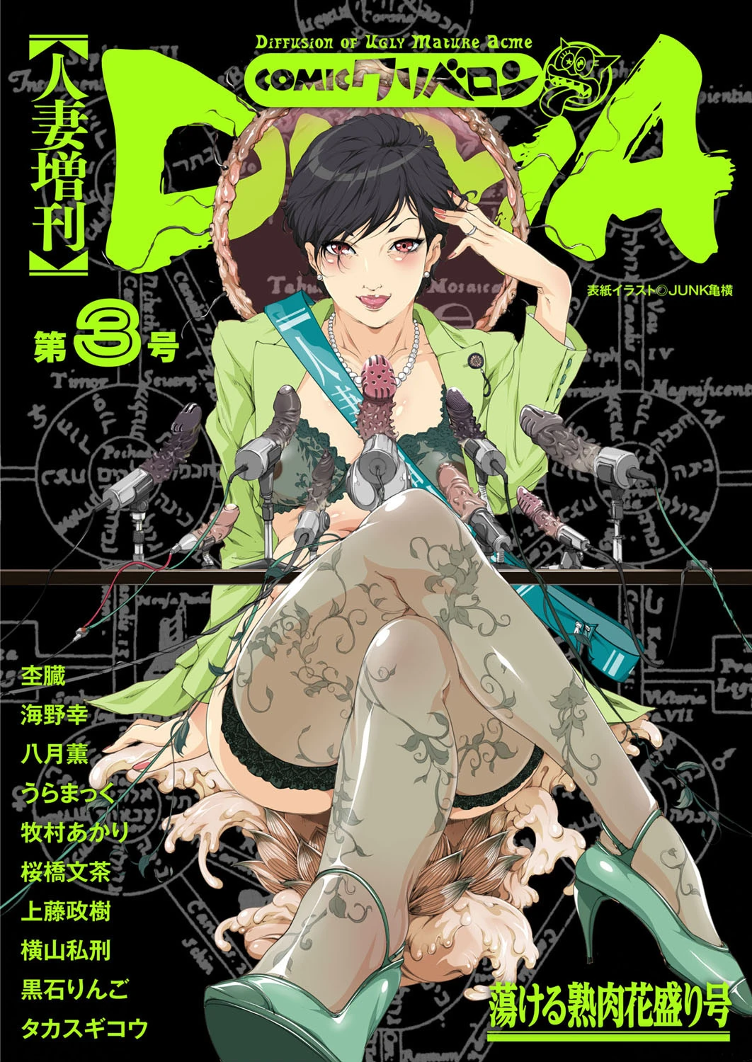人妻増刊 COMICクリベロンDUMA 第3号 エロ漫画 無料